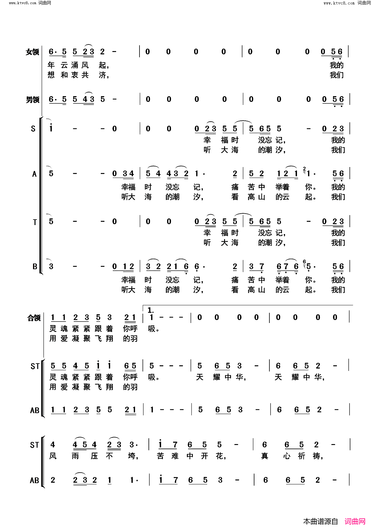 天耀中华领唱_混声合唱简谱