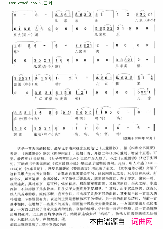 月儿弯弯照九州混声二部合唱简谱