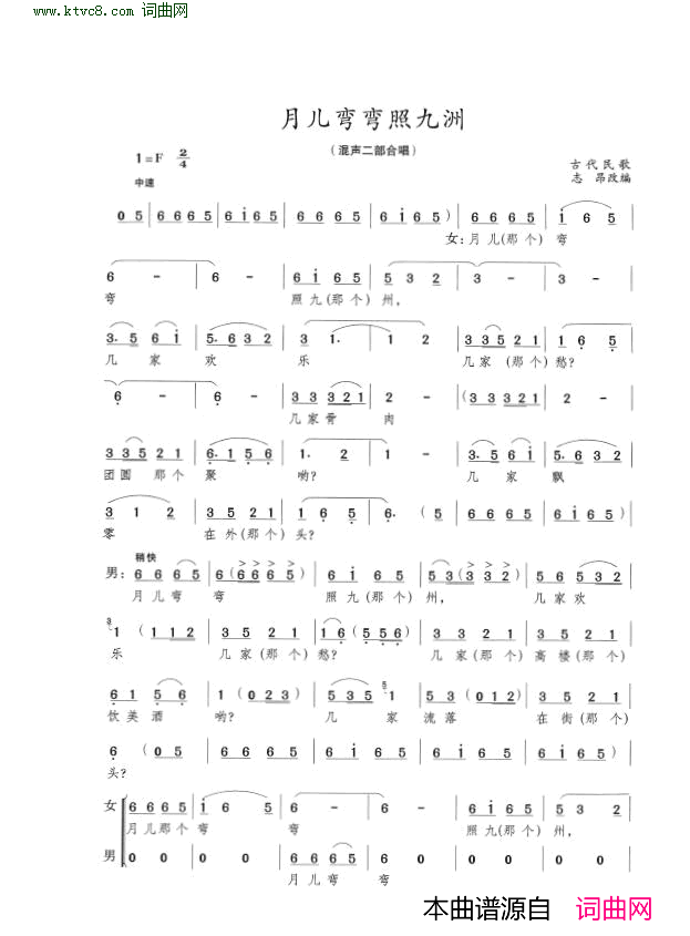 月儿弯弯照九州混声二部合唱简谱