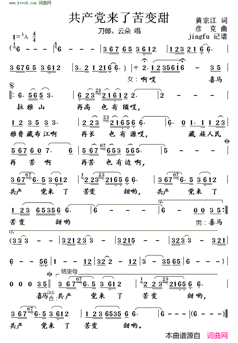 共产党来了苦变甜简谱_刀郎演唱_黄宗江/彦克词曲