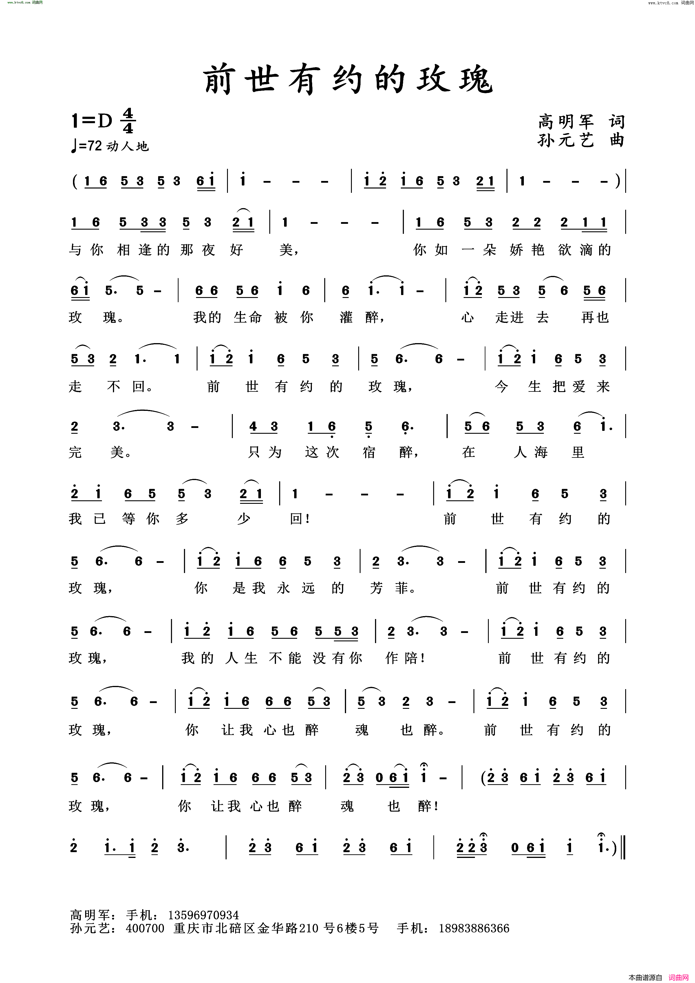 前世有约的玫瑰简谱