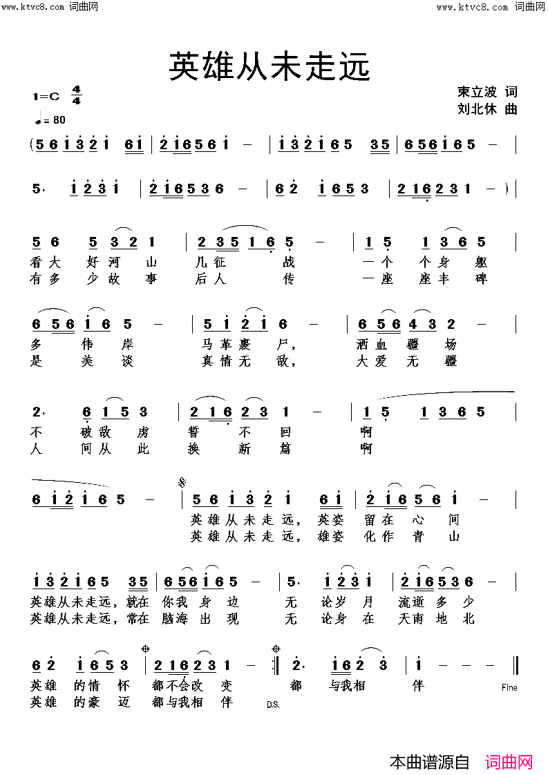 英雄从未走远简谱