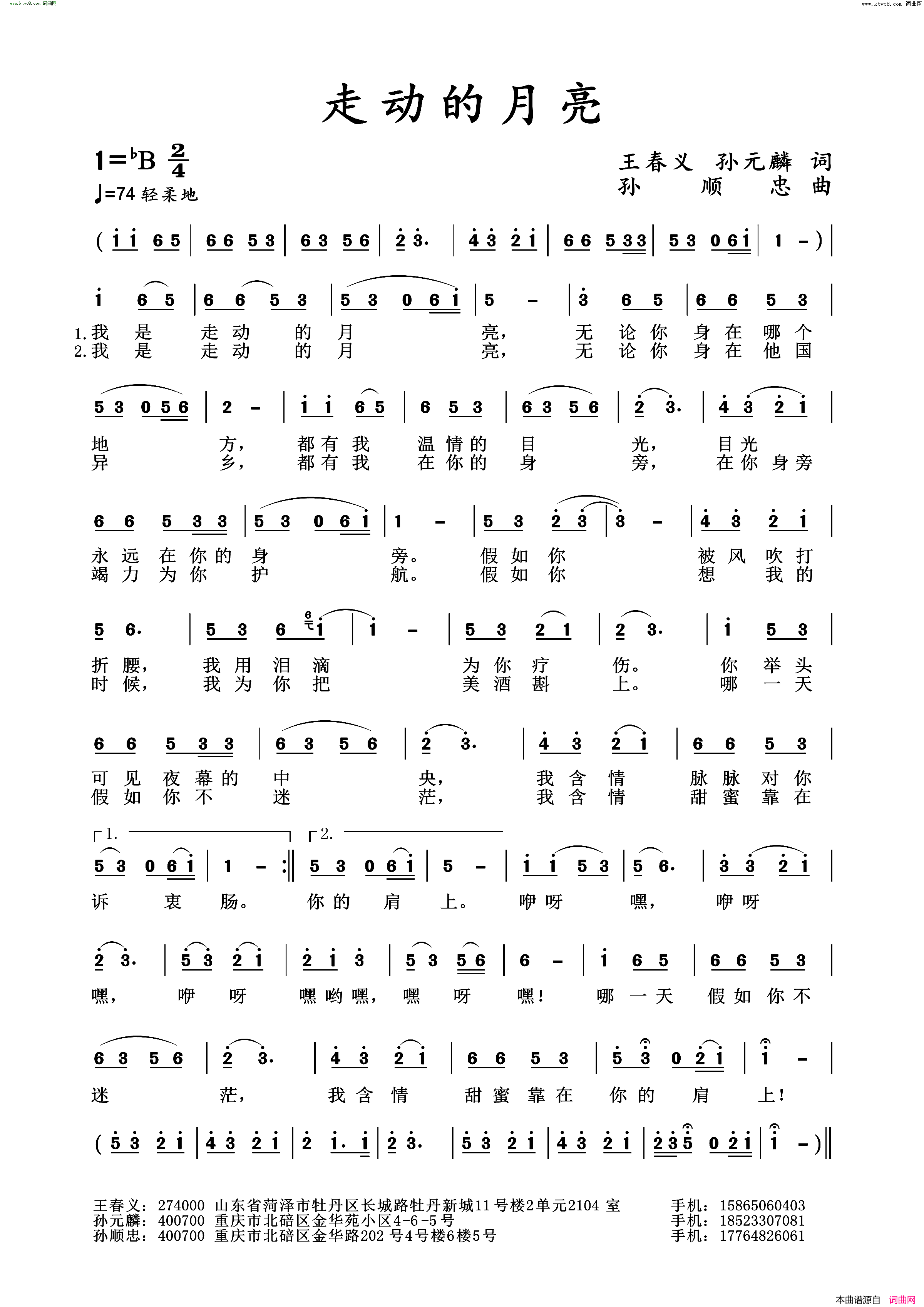 走动的月亮简谱