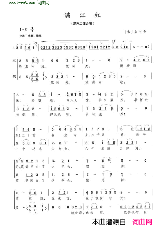 满江红混声二部合唱简谱