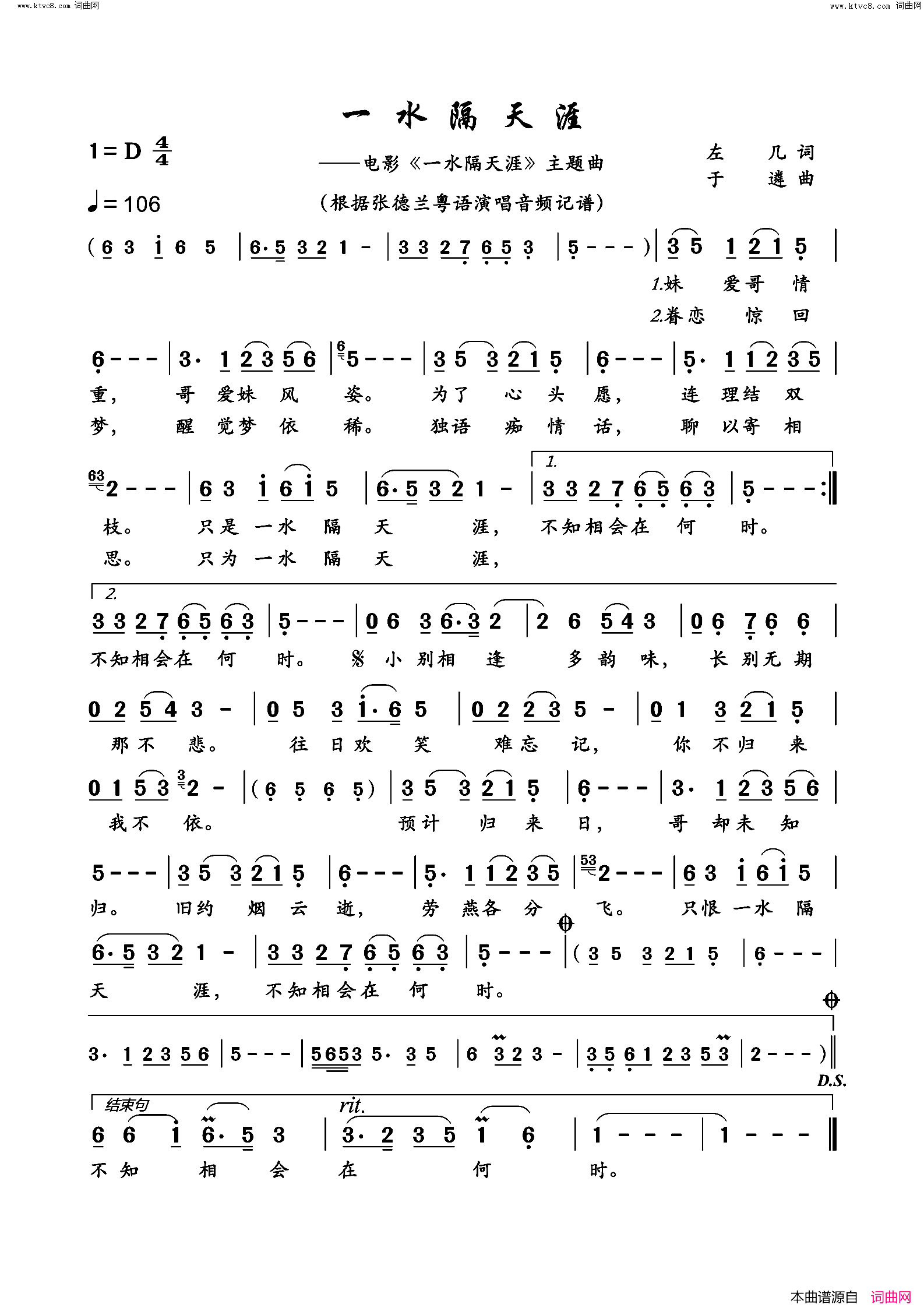 一水隔天涯_电影_一水隔天涯_主题曲简谱_张德兰演唱_左几/于遴词曲
