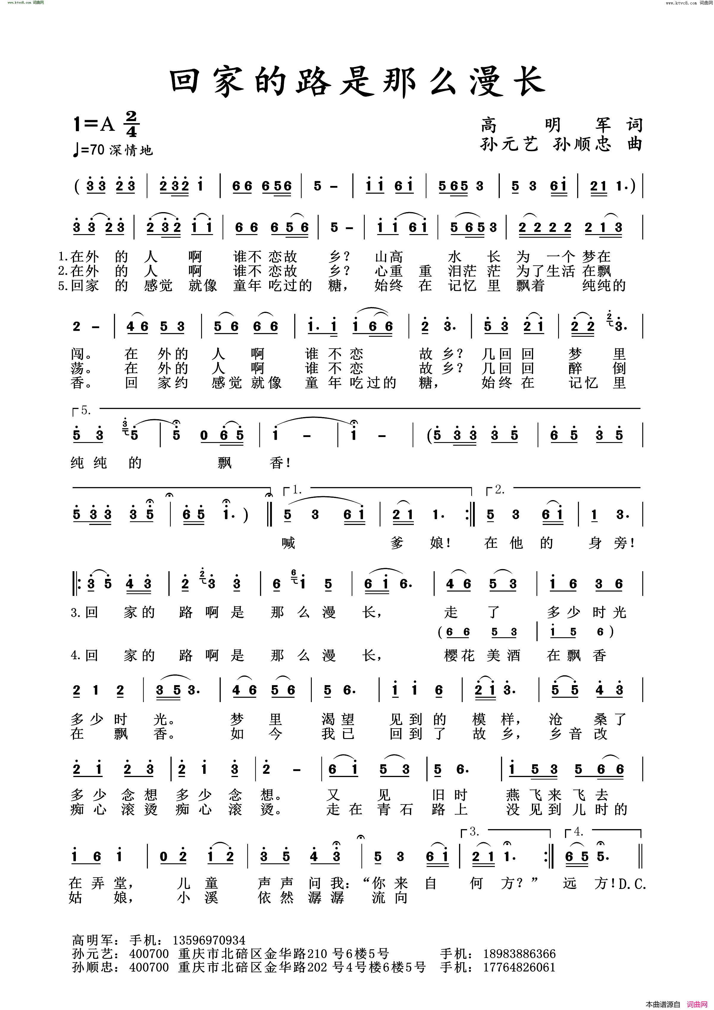 回家的路是那么漫长简谱