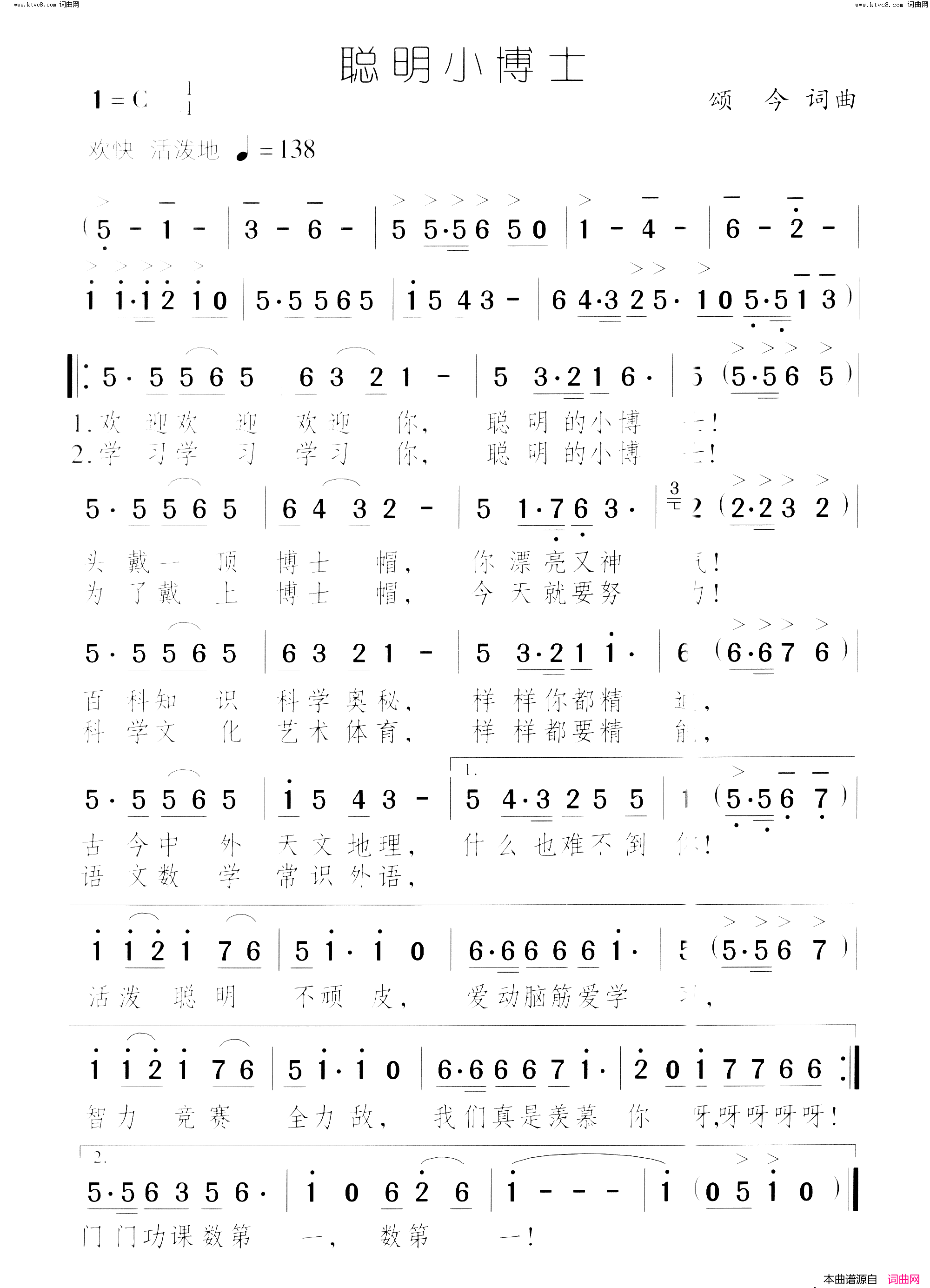 聪明小博士简谱