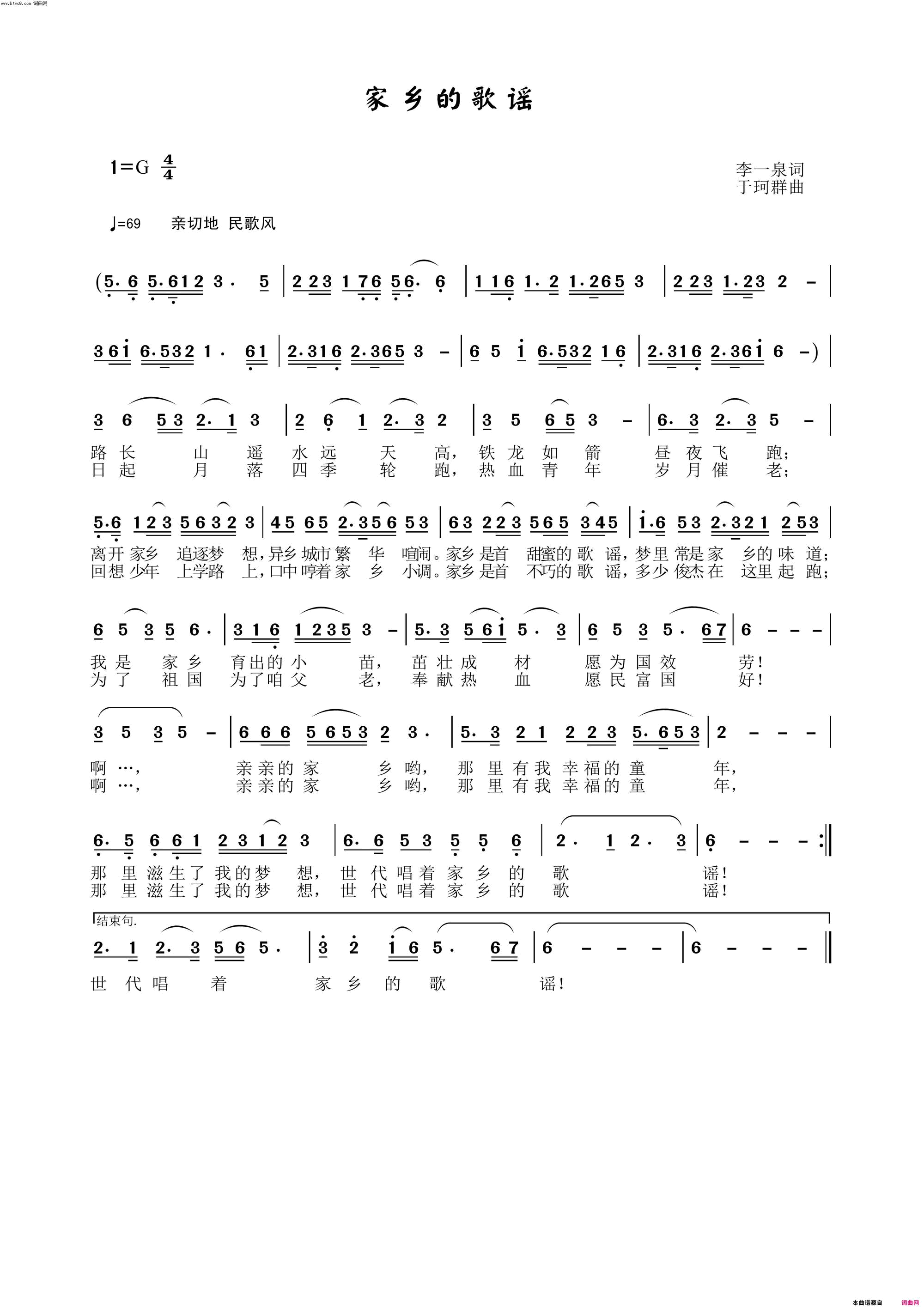 家乡的歌谣简谱