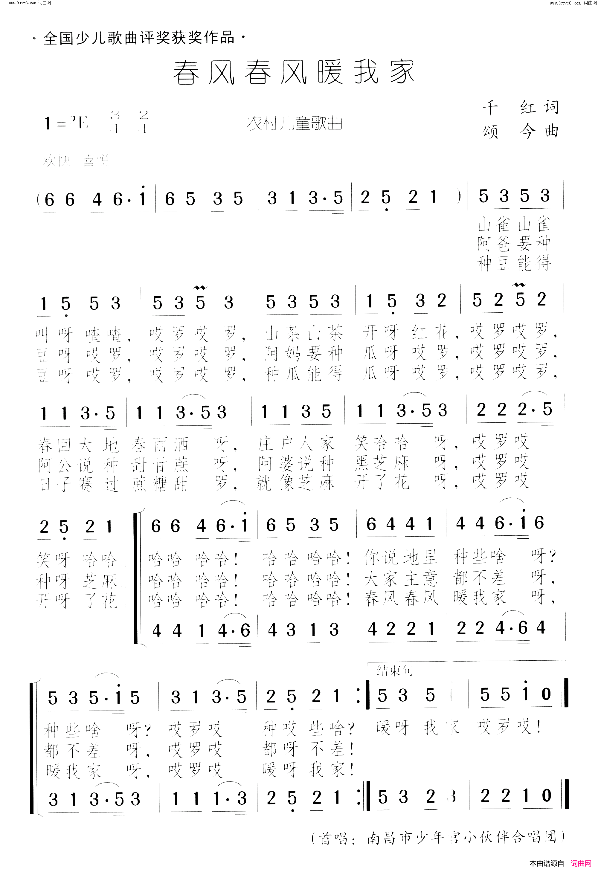 春风春风暖我家简谱