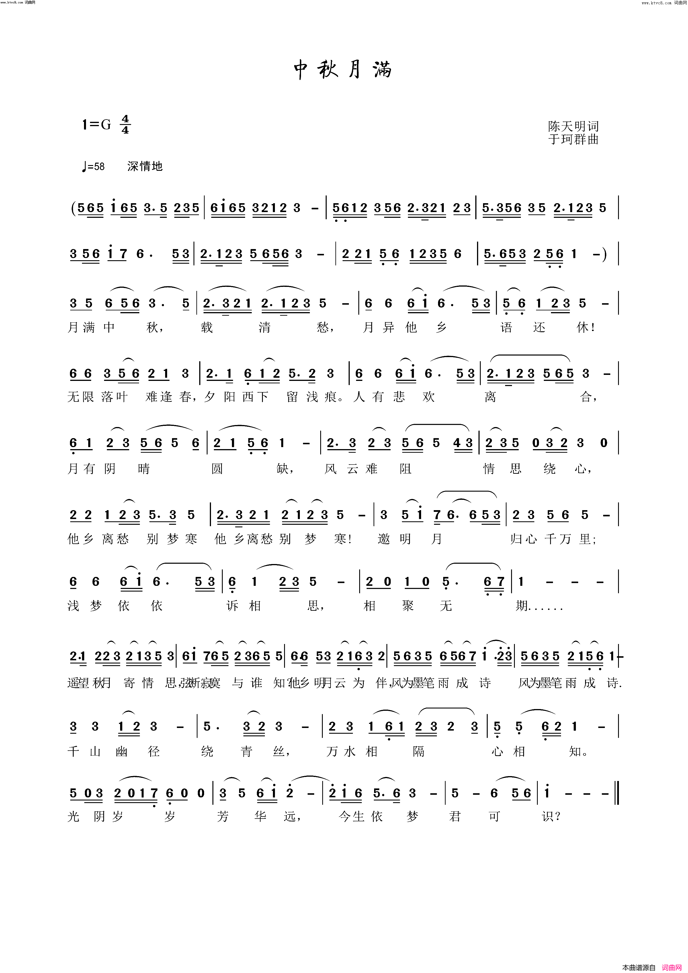 中秋月满古风请参照另外一首我谱曲的作品简谱