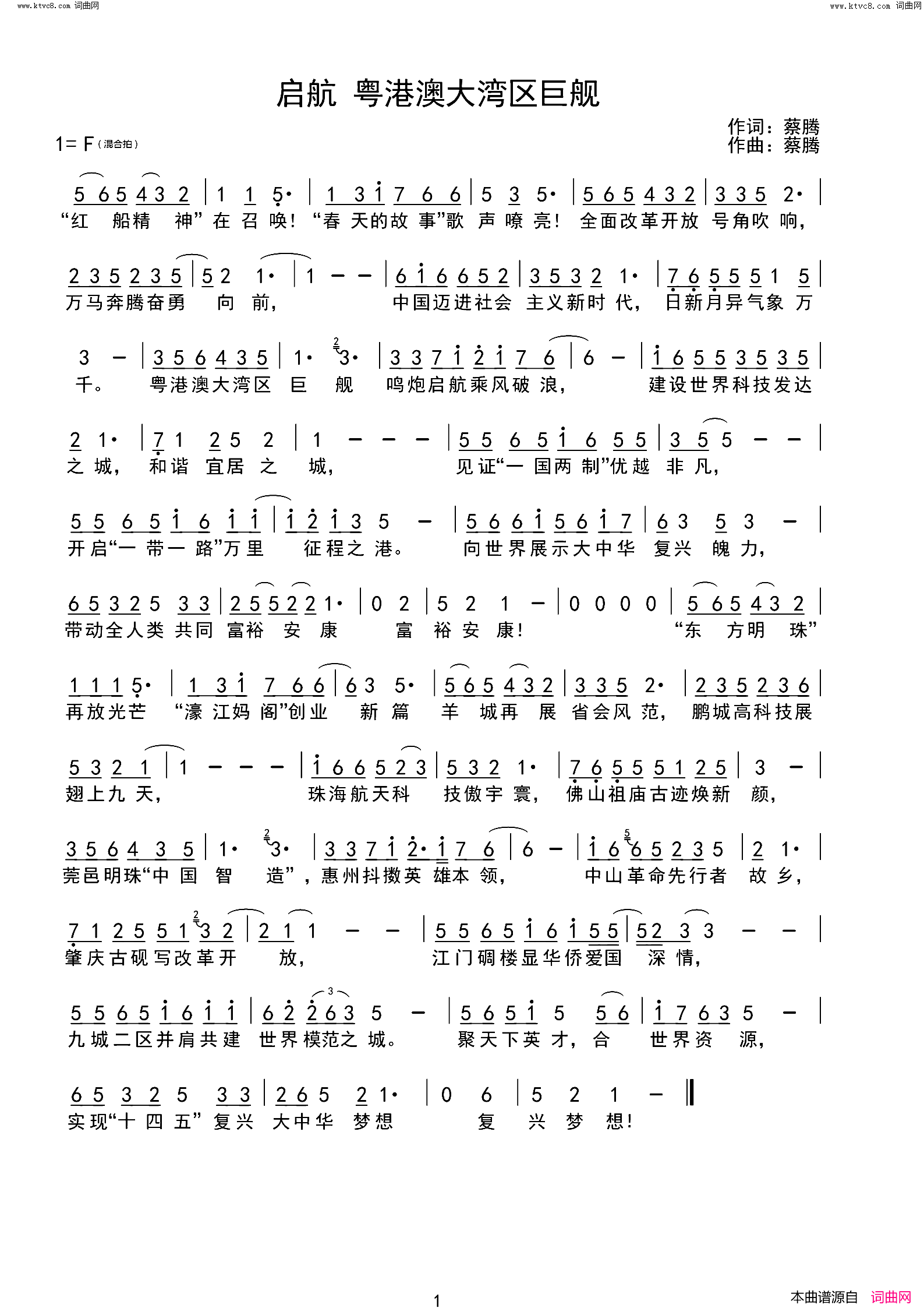 启航_粤港澳大湾区巨舰简谱
