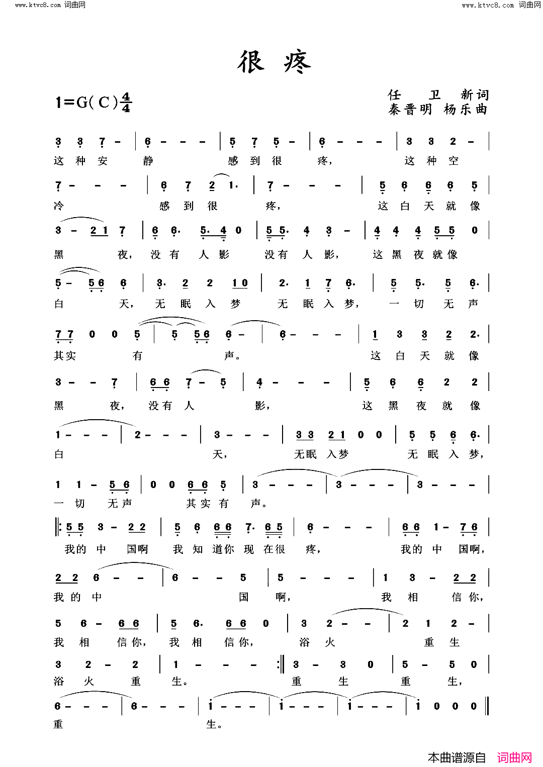 很疼简谱