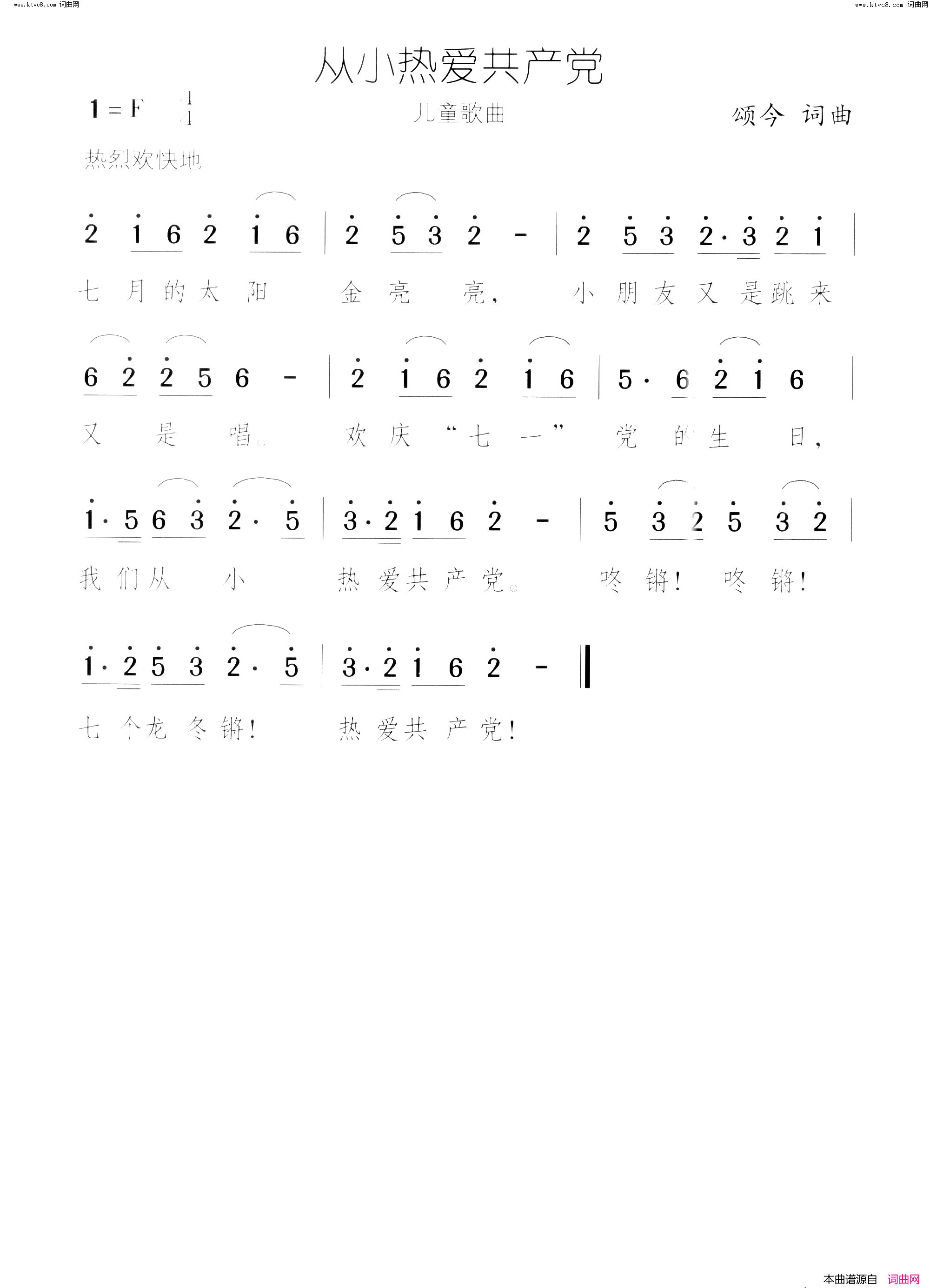 从小热爱共产党简谱
