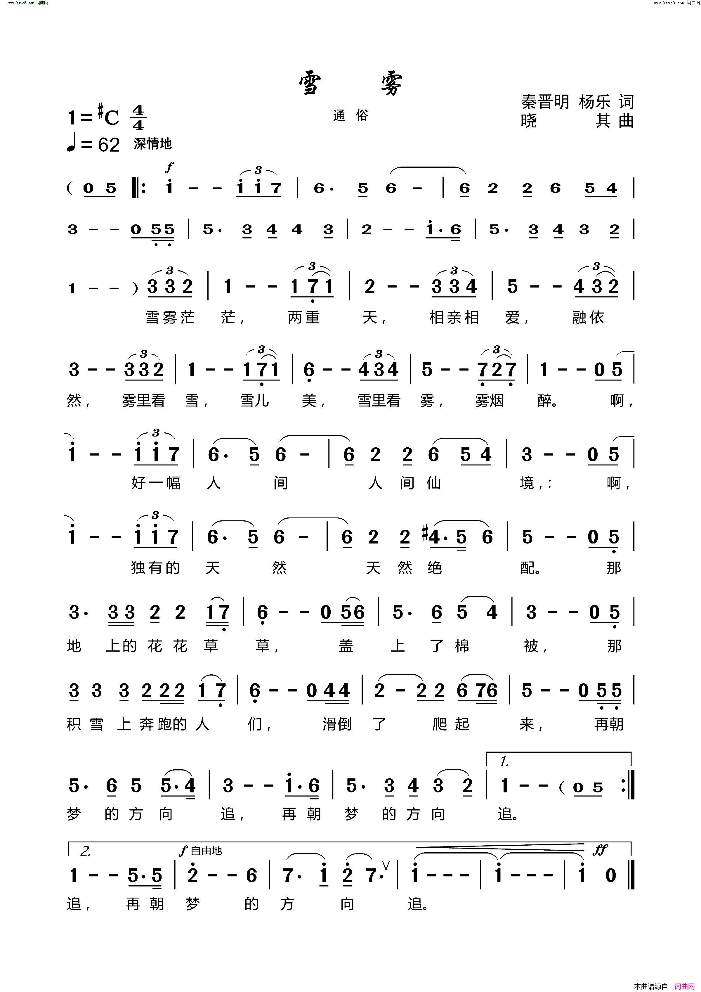 雪雾简谱
