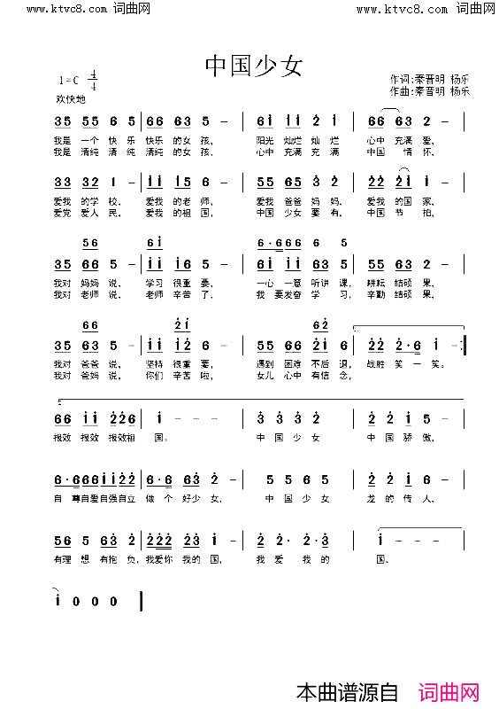 中国少女简谱