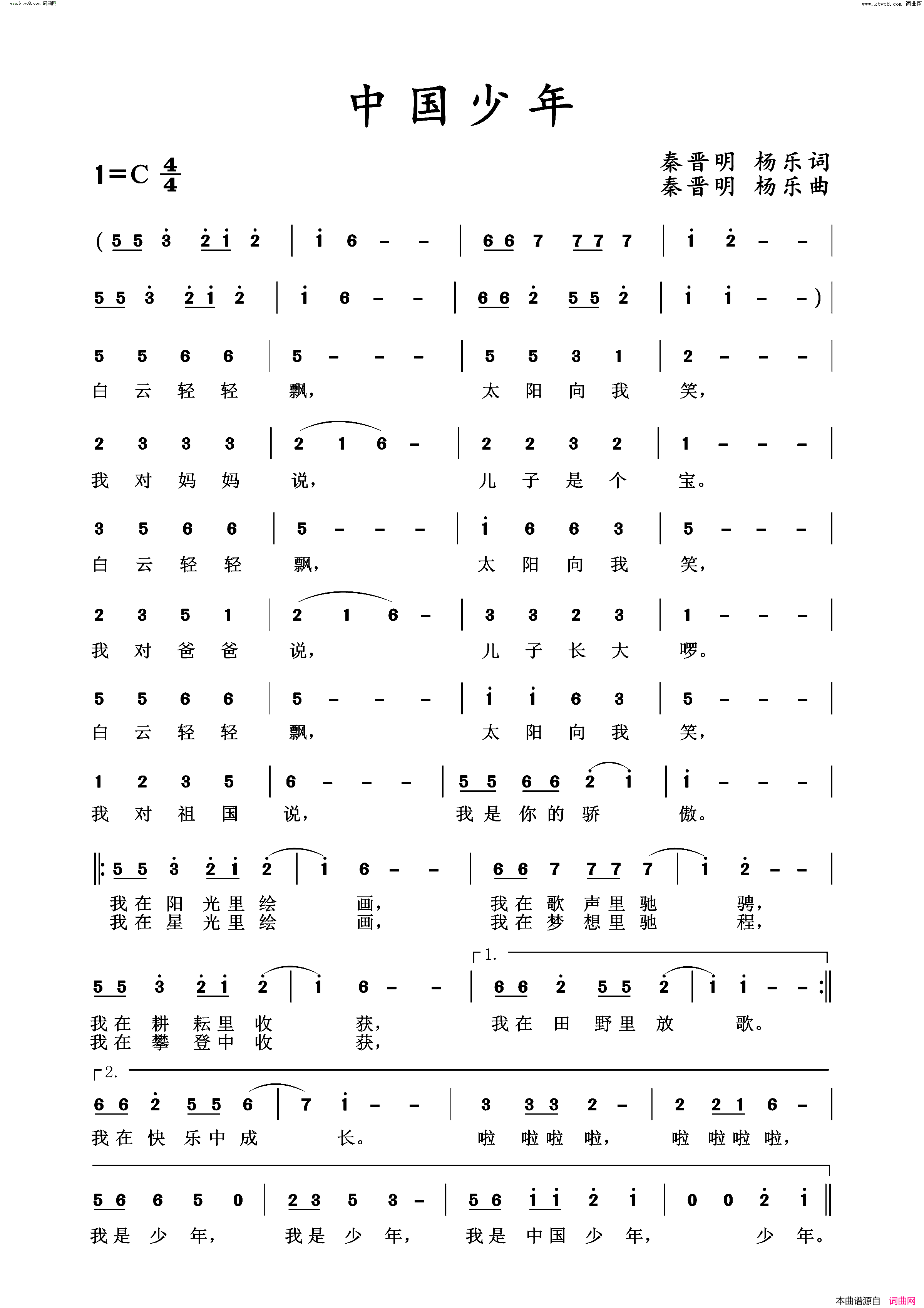 中国少年简谱