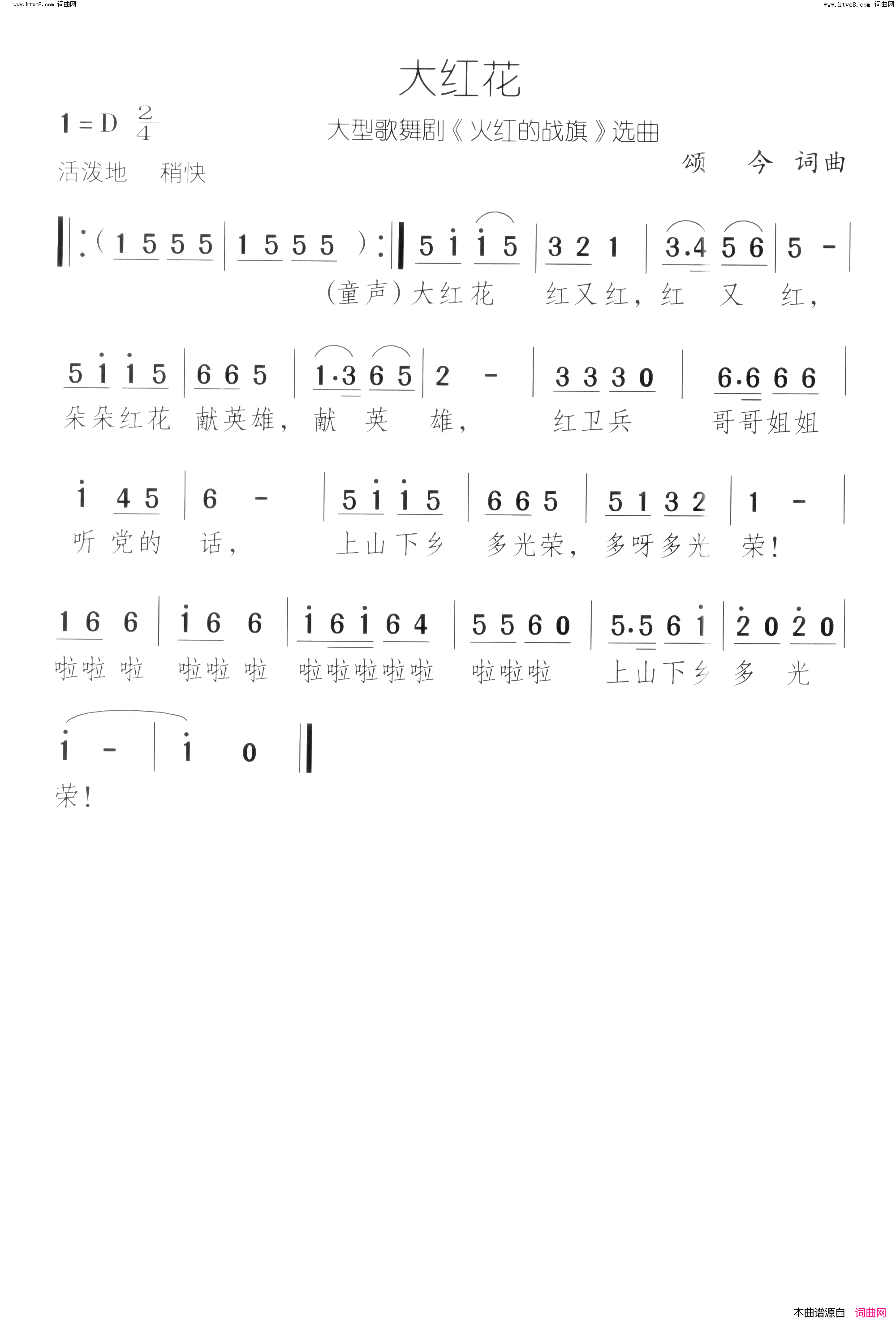 大红花大型歌舞剧_火红的战旗_选曲简谱