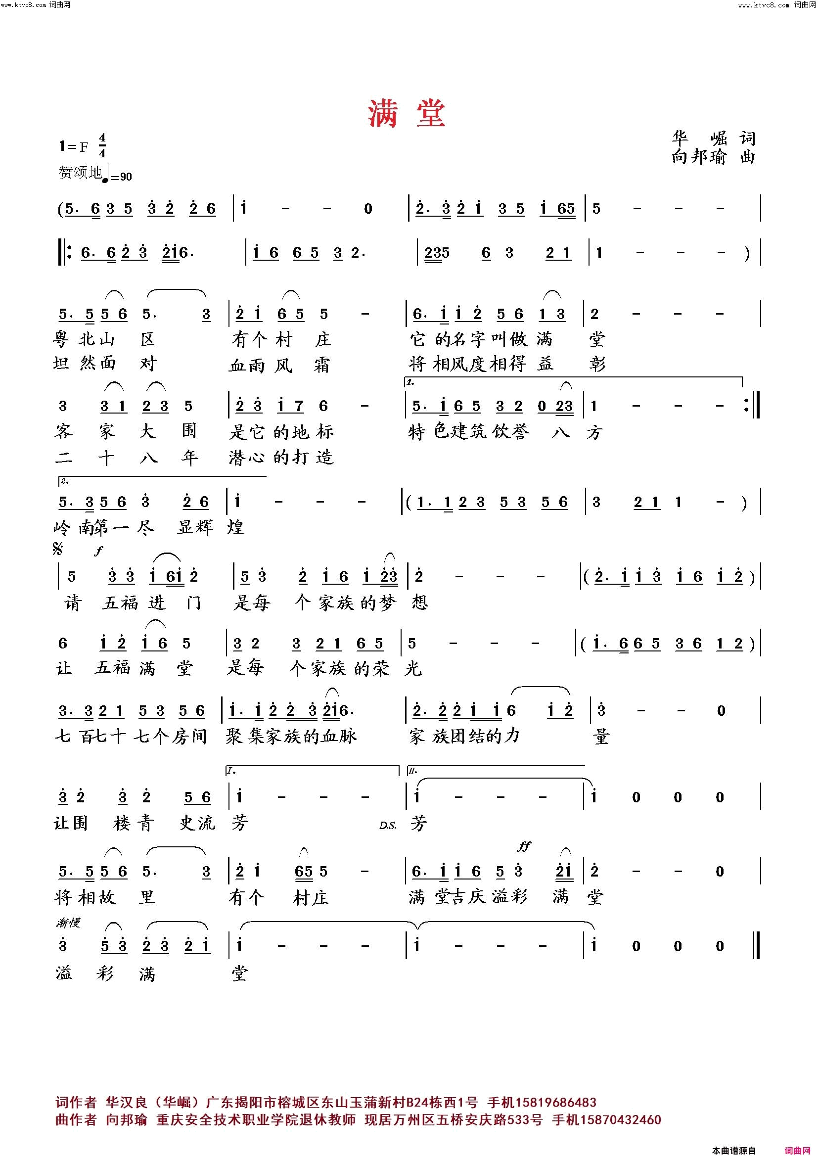 满堂简谱_向邦瑜演唱_华崛/向邦瑜词曲