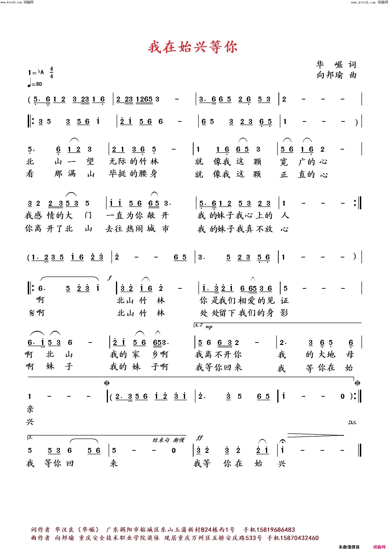 我在始兴等你简谱_向邦瑜演唱_华崛/向邦瑜词曲