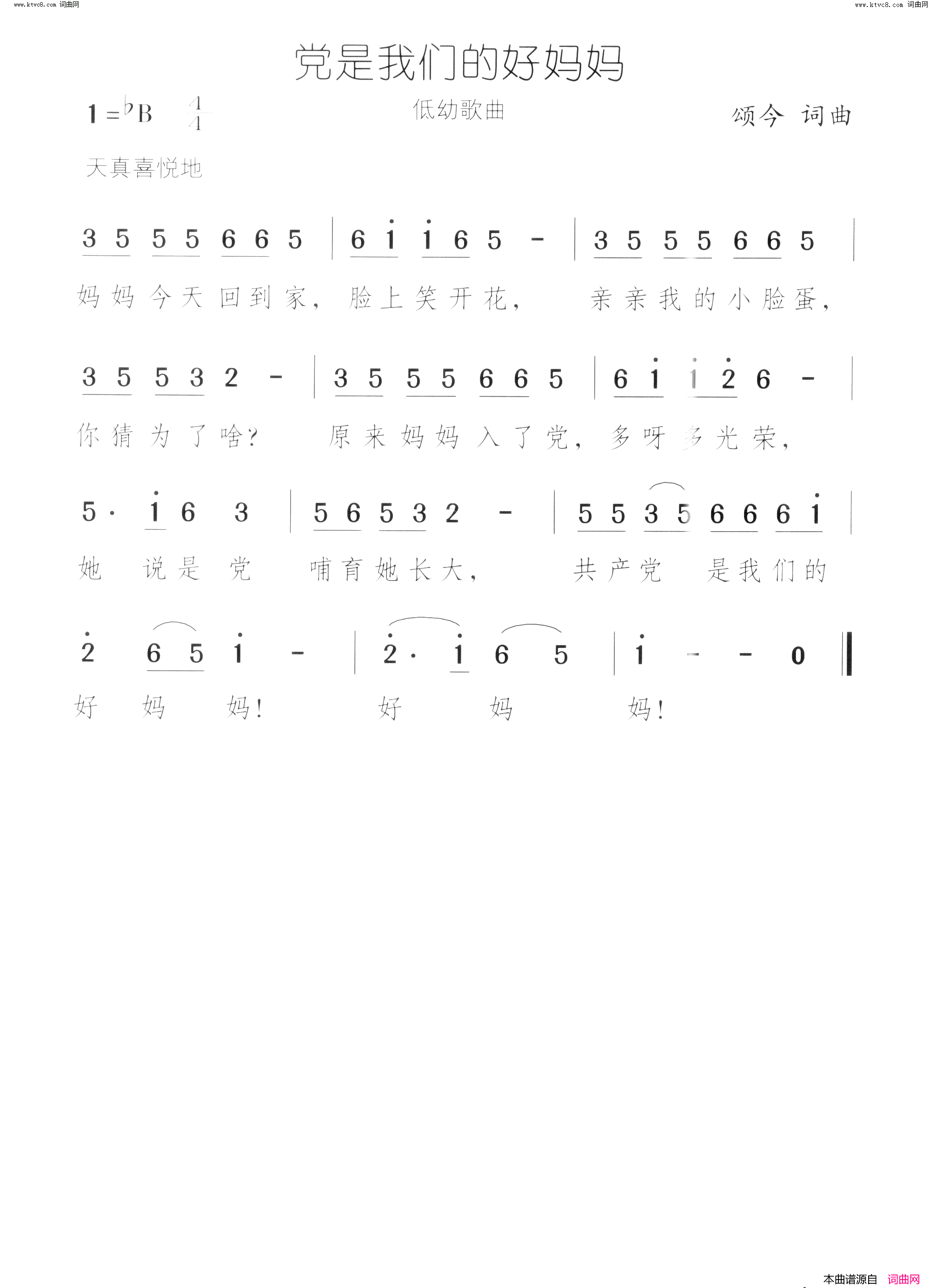党是我们的好妈妈简谱