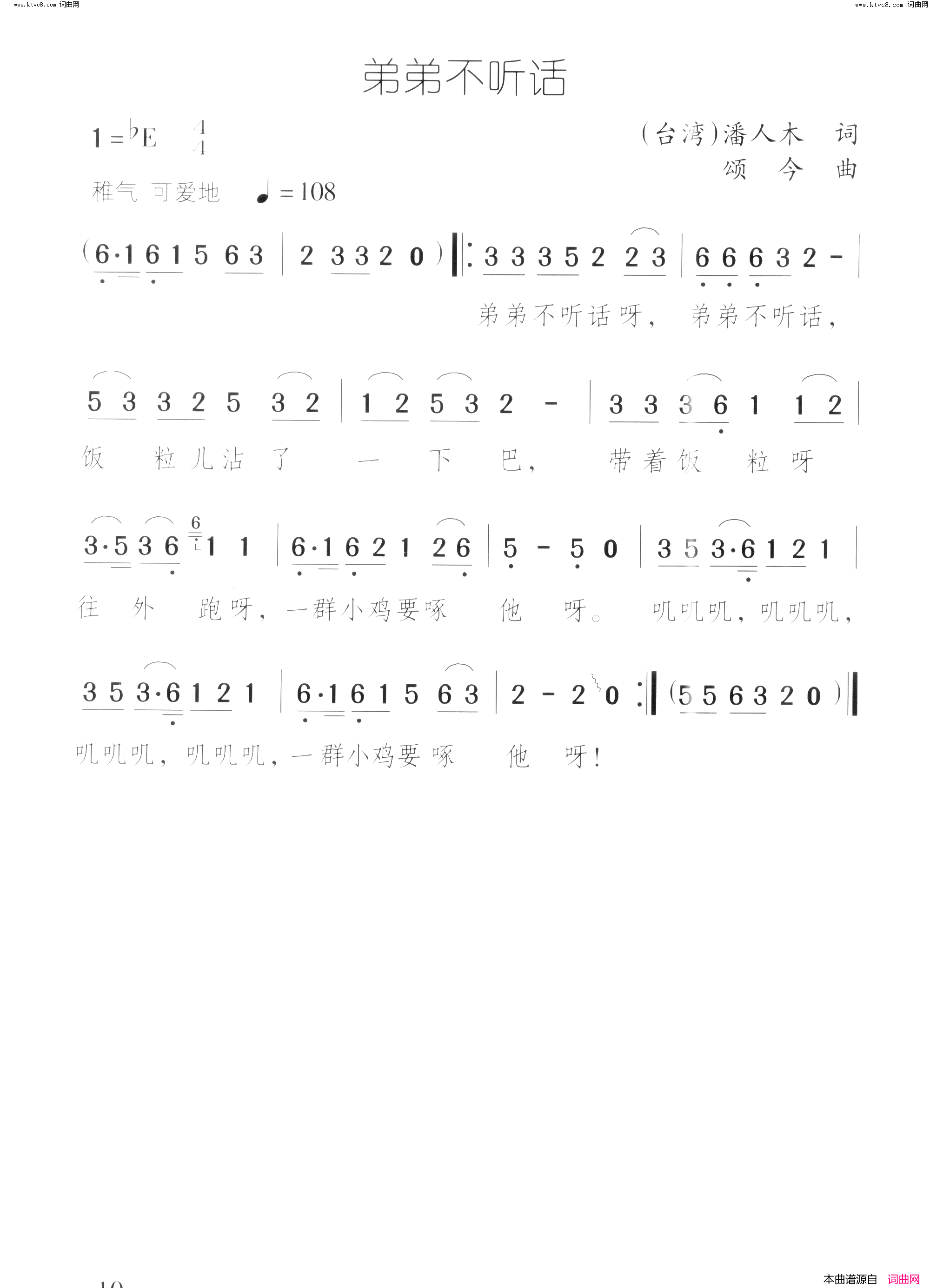 弟弟不听话简谱