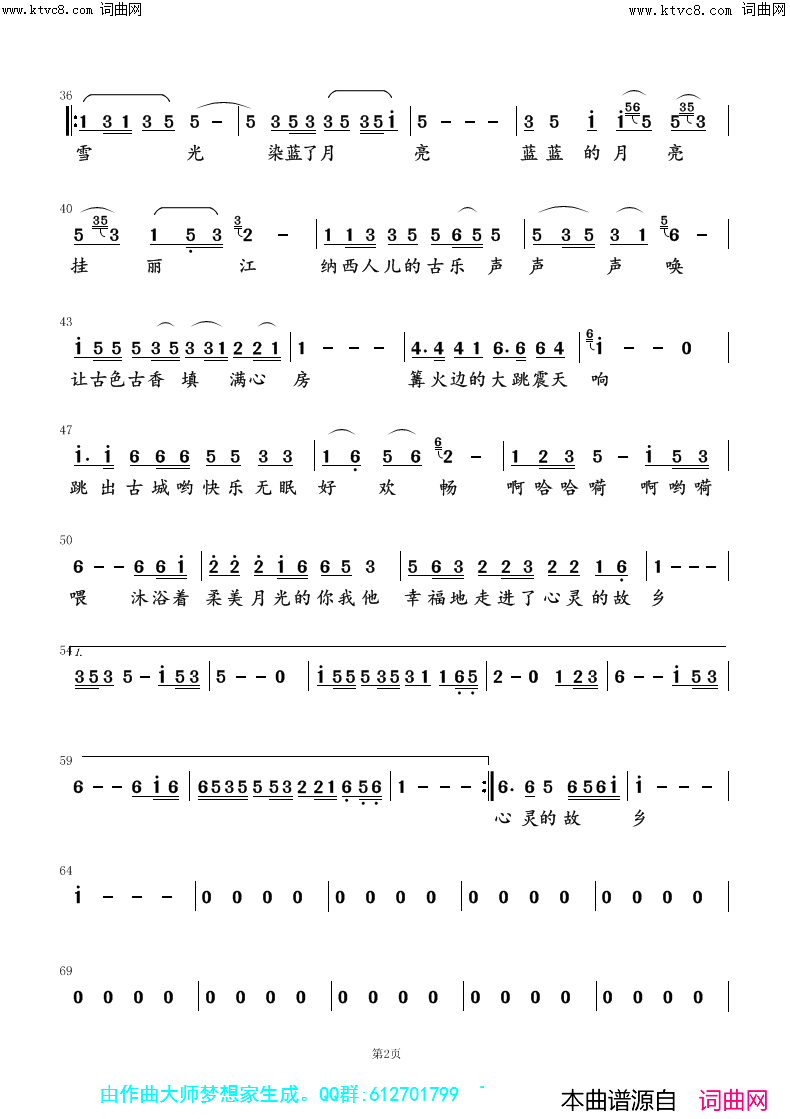 蓝蓝的月亮挂丽江简谱