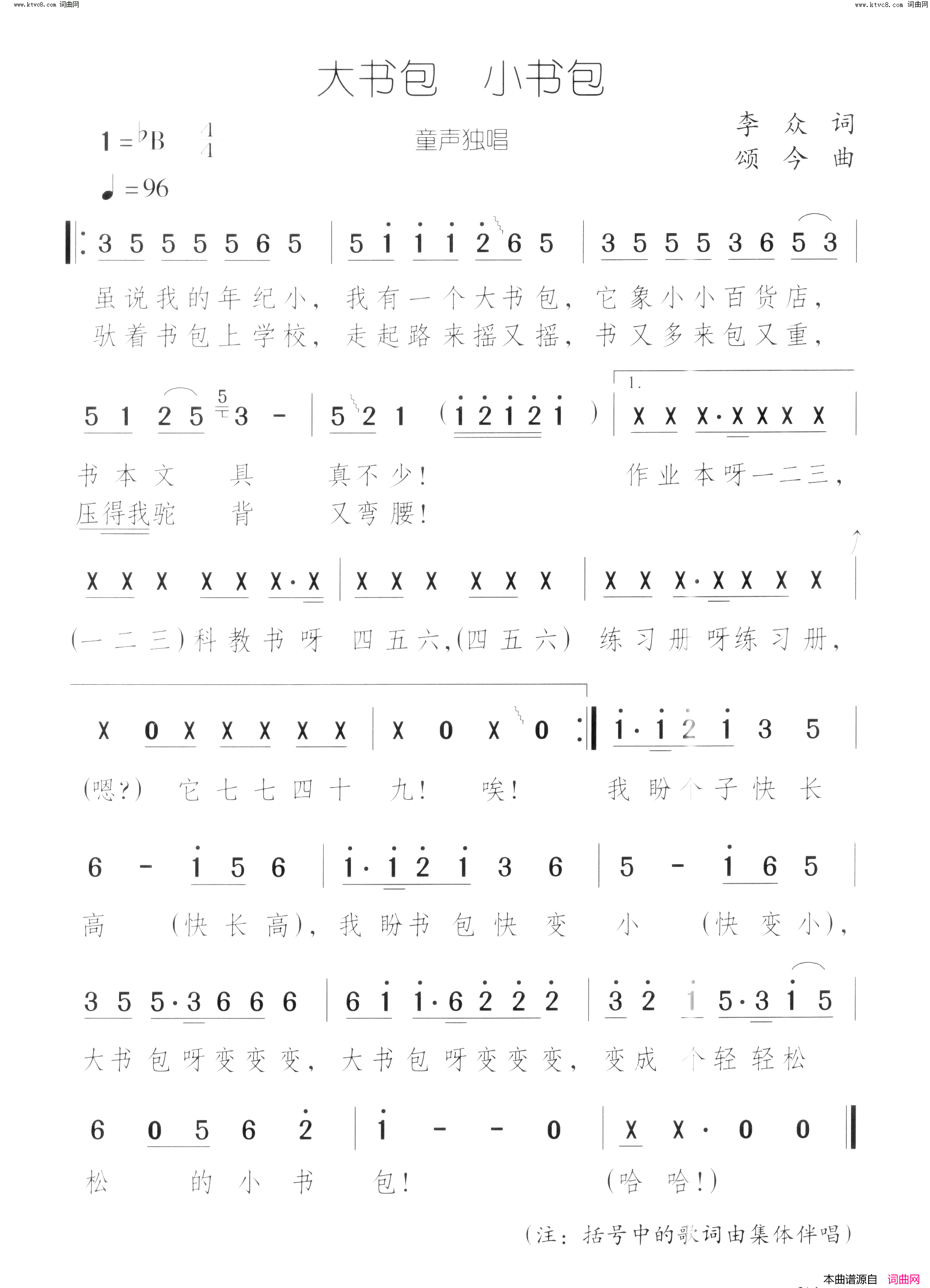 大书包_小书包简谱