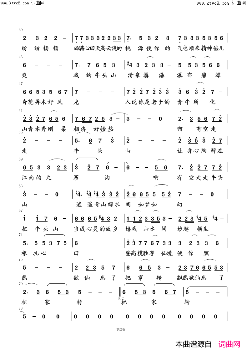 有空走走牛头山简谱