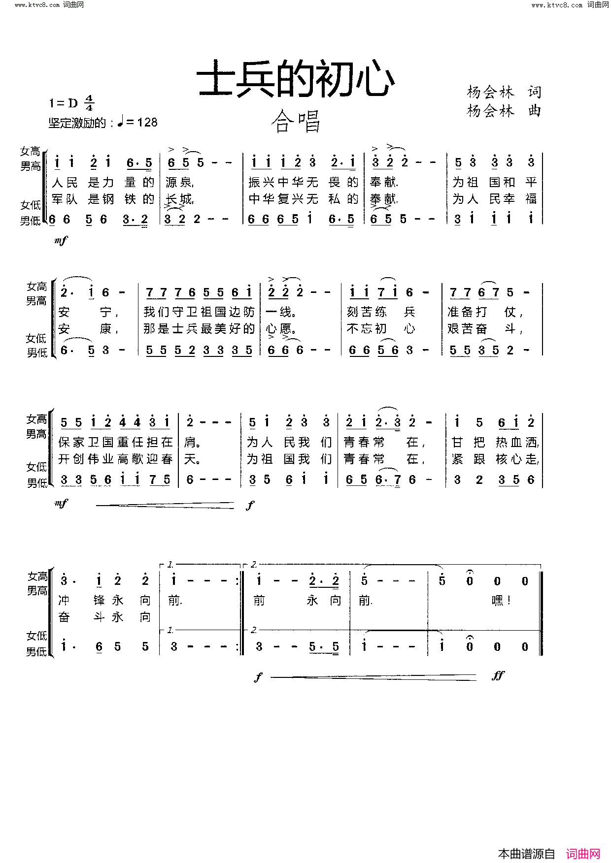 士兵的初心_合唱简谱