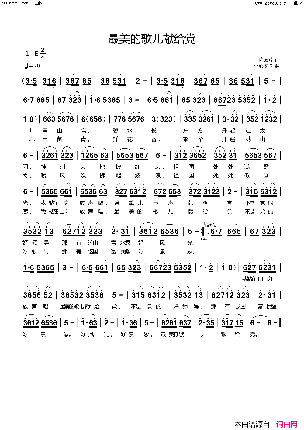 最美的歌儿献给党简谱