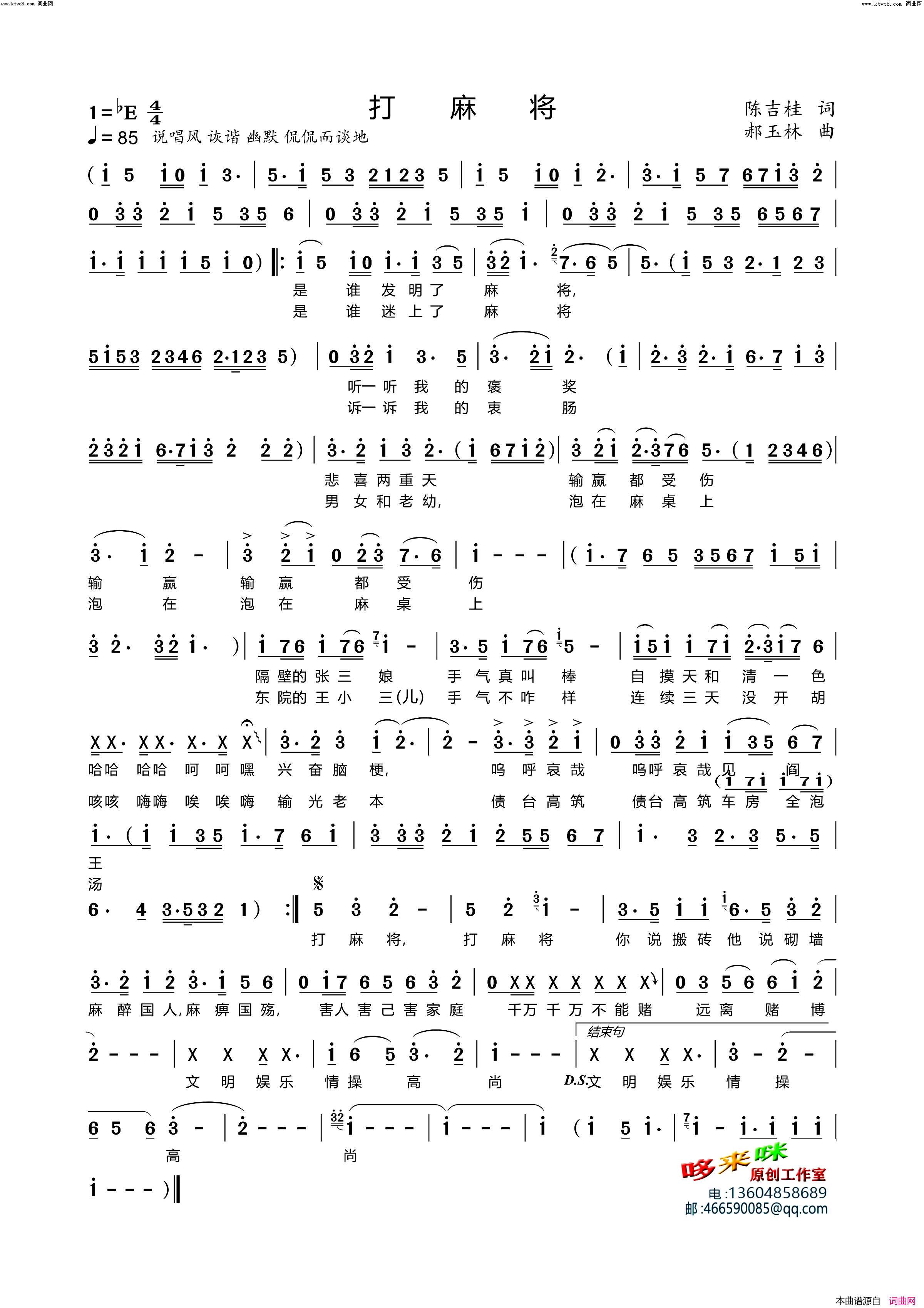 打麻将简谱