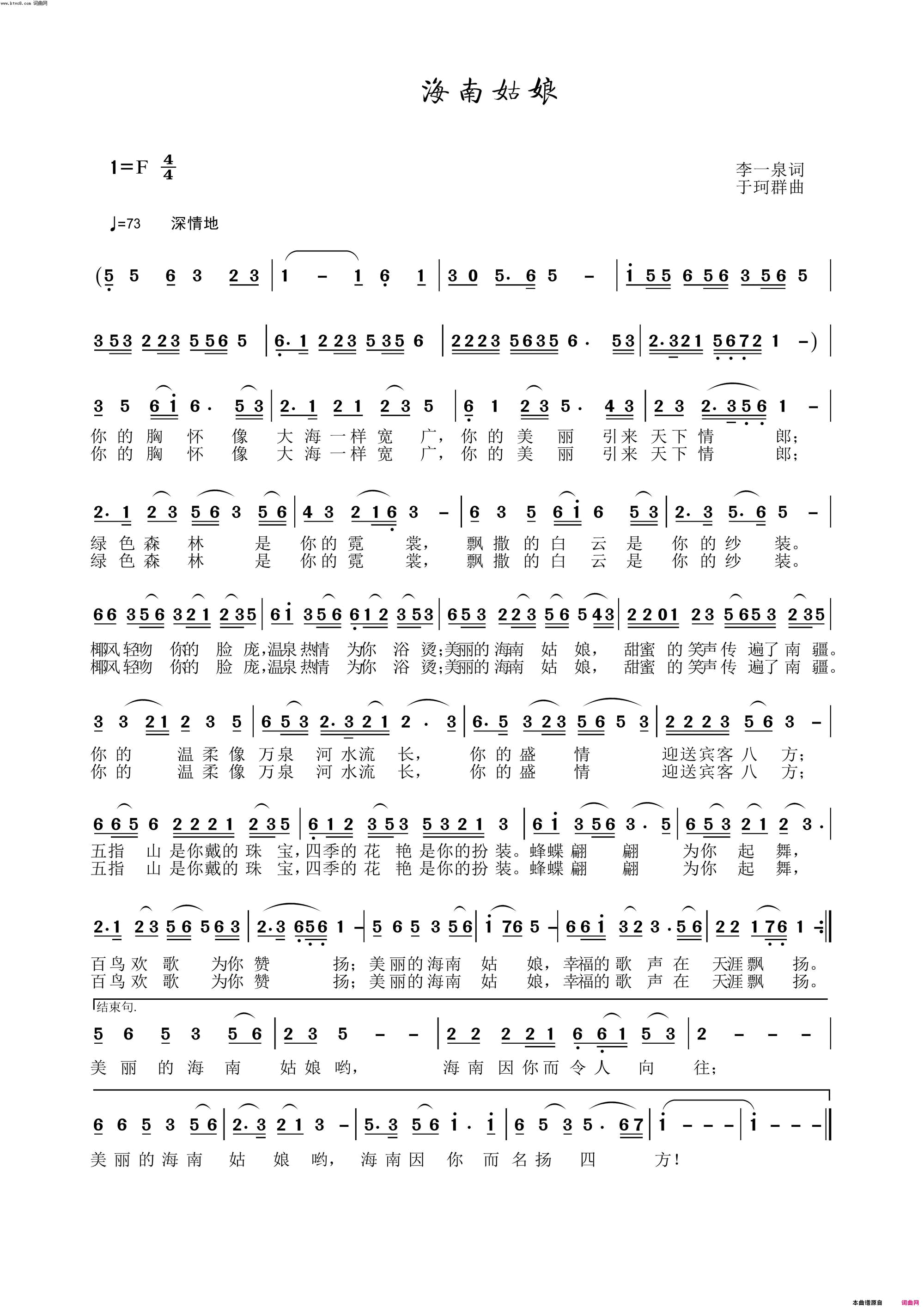 海南姑娘简谱
