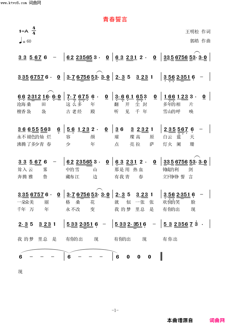 青春誓言西藏记忆简谱_郭皓演唱_王明松/郭皓词曲