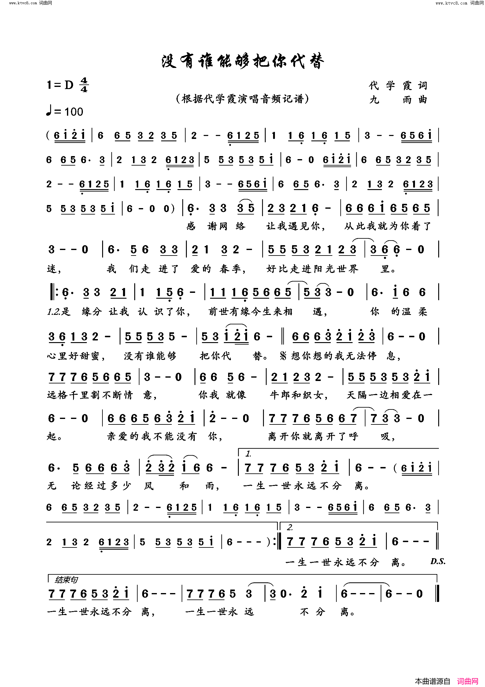 没有谁能够把你代替简谱_代学霞演唱_代学霞/九雨词曲