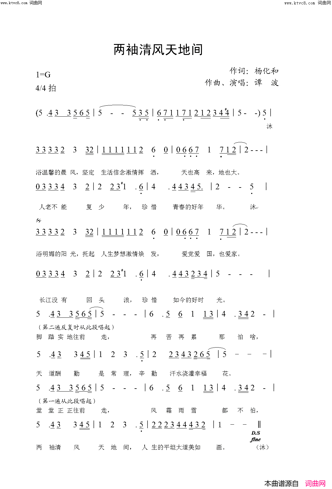两袖清风天地宽清正廉政_造福于民简谱_江西师大教师演唱_杨化和/谭波词曲