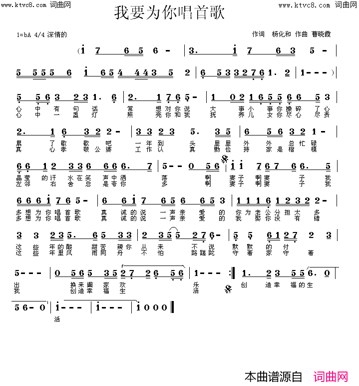 我想为你唱首歌感恩妻子对家庭的默默付出简谱_向荣演唱_杨化和/曹晓霞词曲