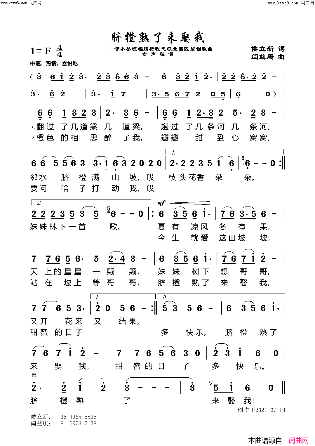 脐橙熟了来娶我简谱