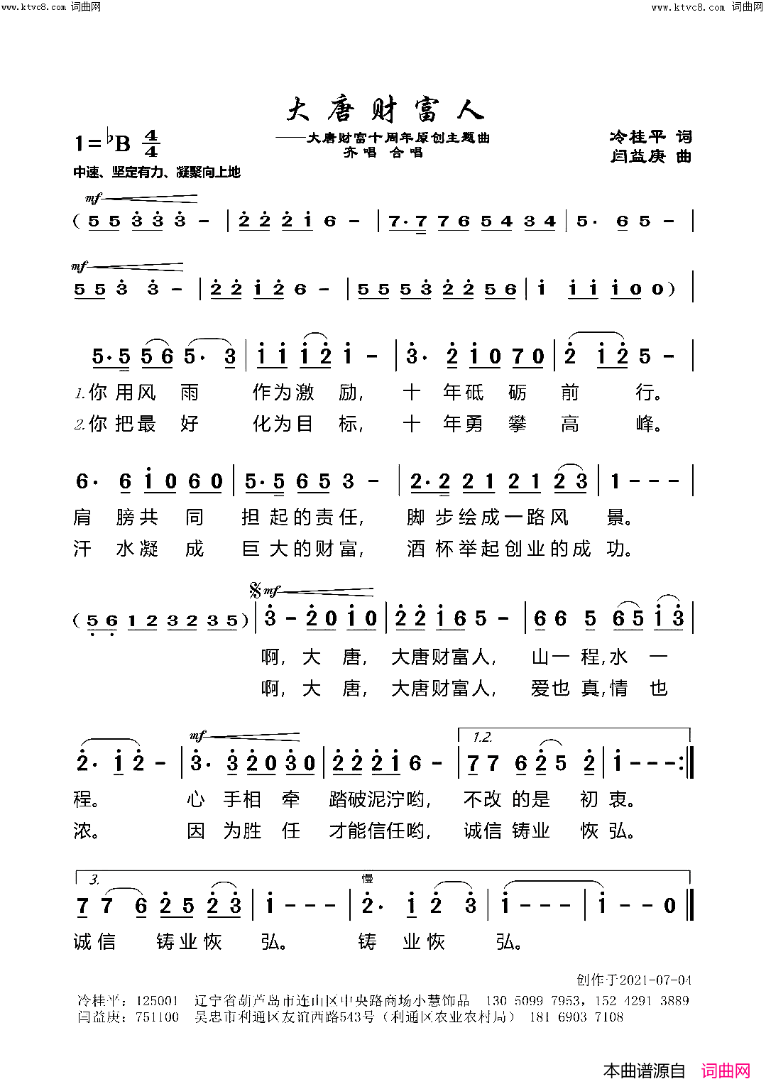 大唐财富人简谱