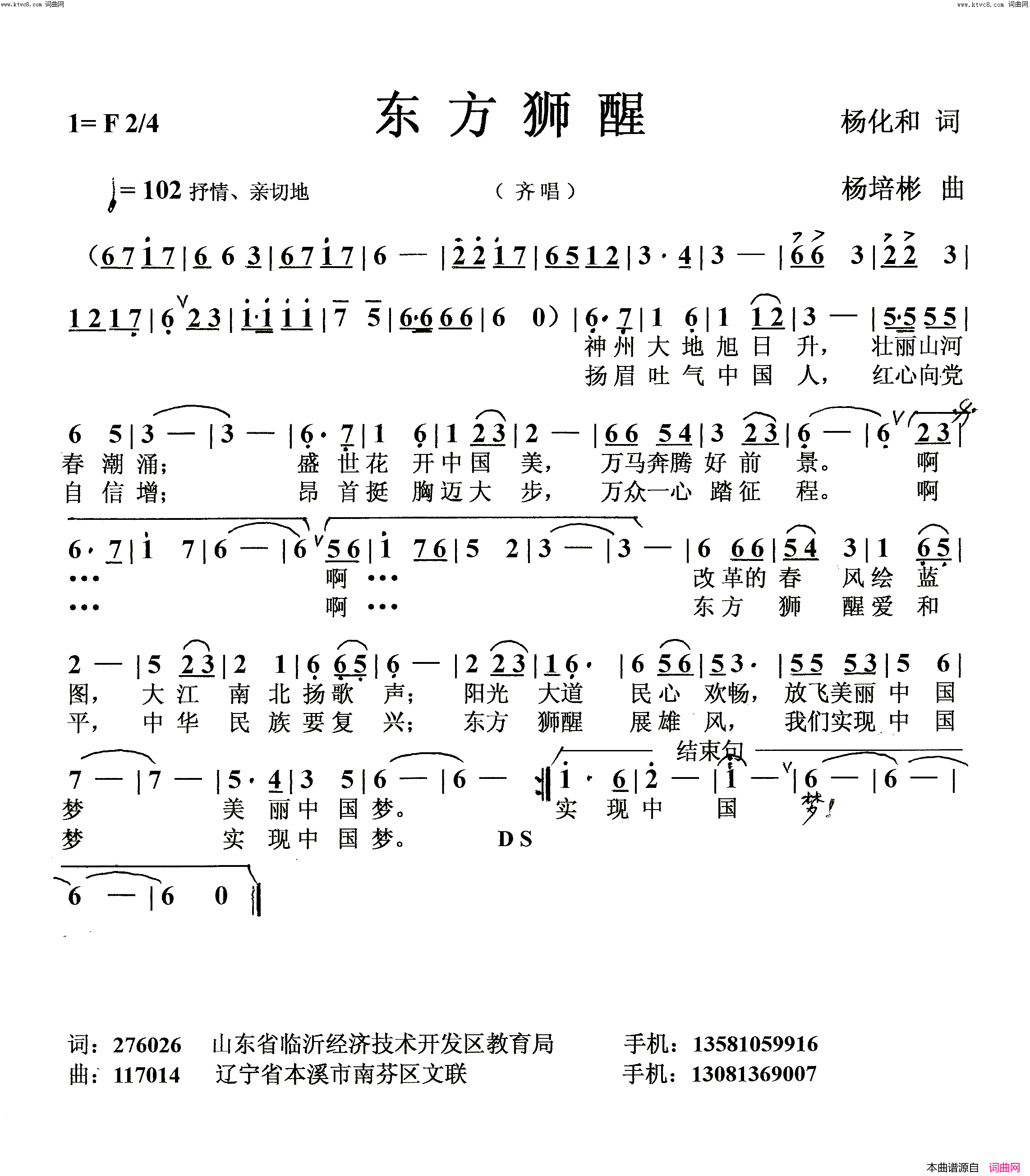 东方狮醒中国巨龙前景光明简谱