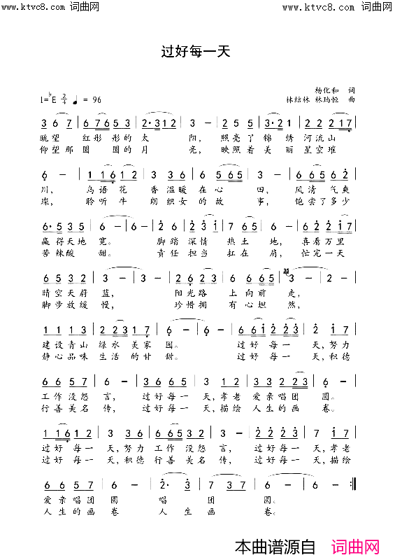 过好每一天简谱