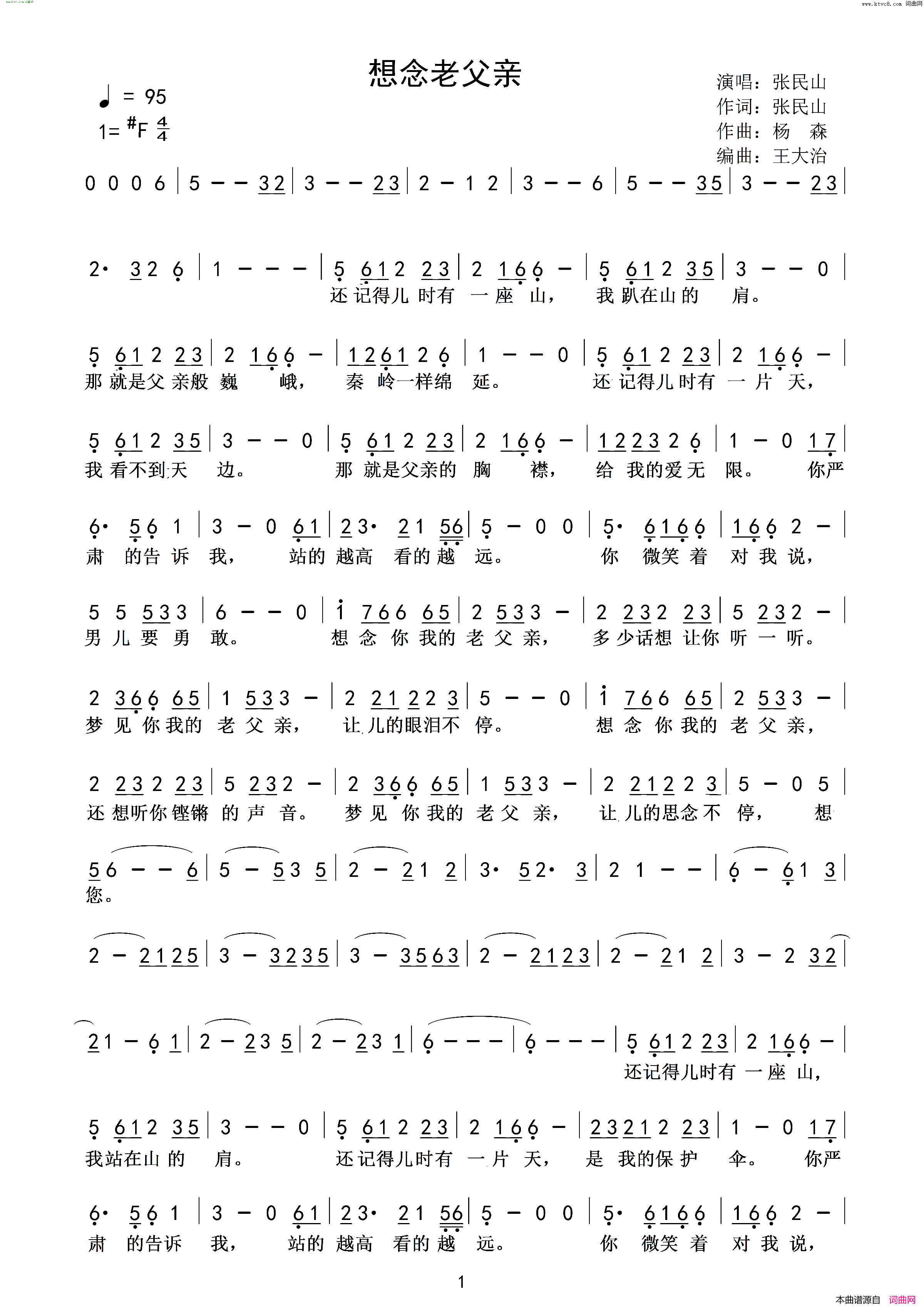 想念老父亲简谱
