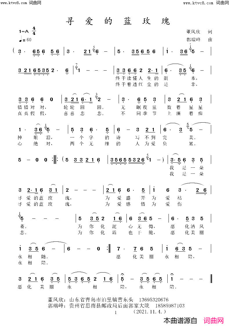 寻爱的蓝玫瑰简谱