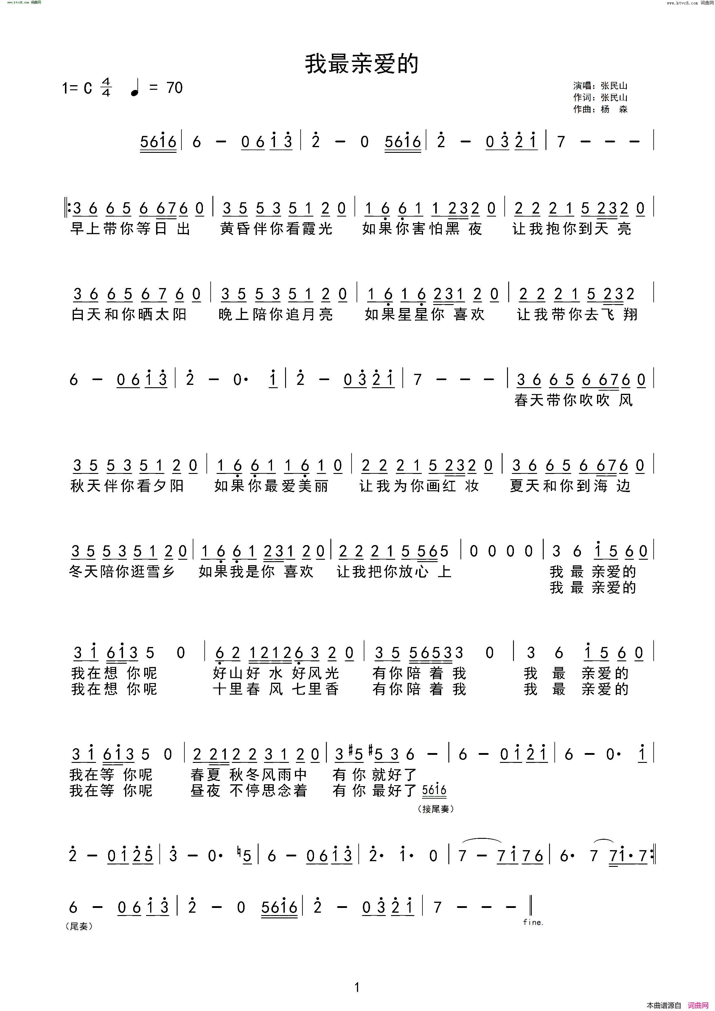 我最亲爱的简谱