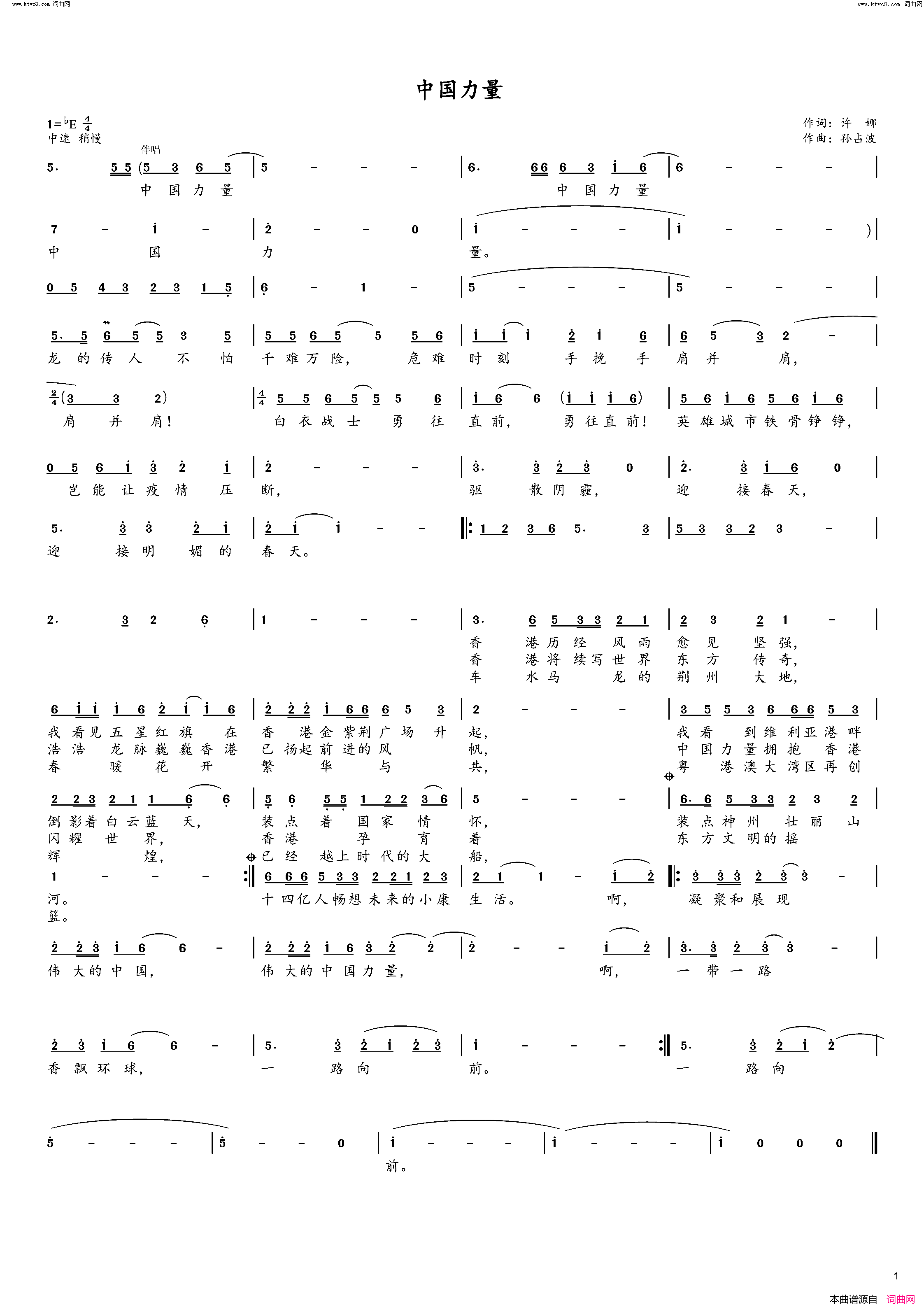 中国力量简谱_孙占波演唱_许娜/孙占波词曲