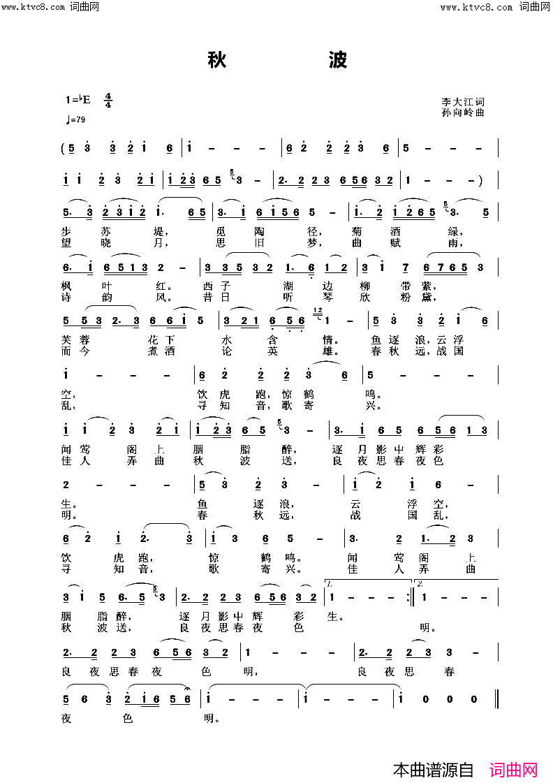 秋波鲁金唱、孙向岭曲编简谱_鲁金演唱_李大江/孙向岭词曲