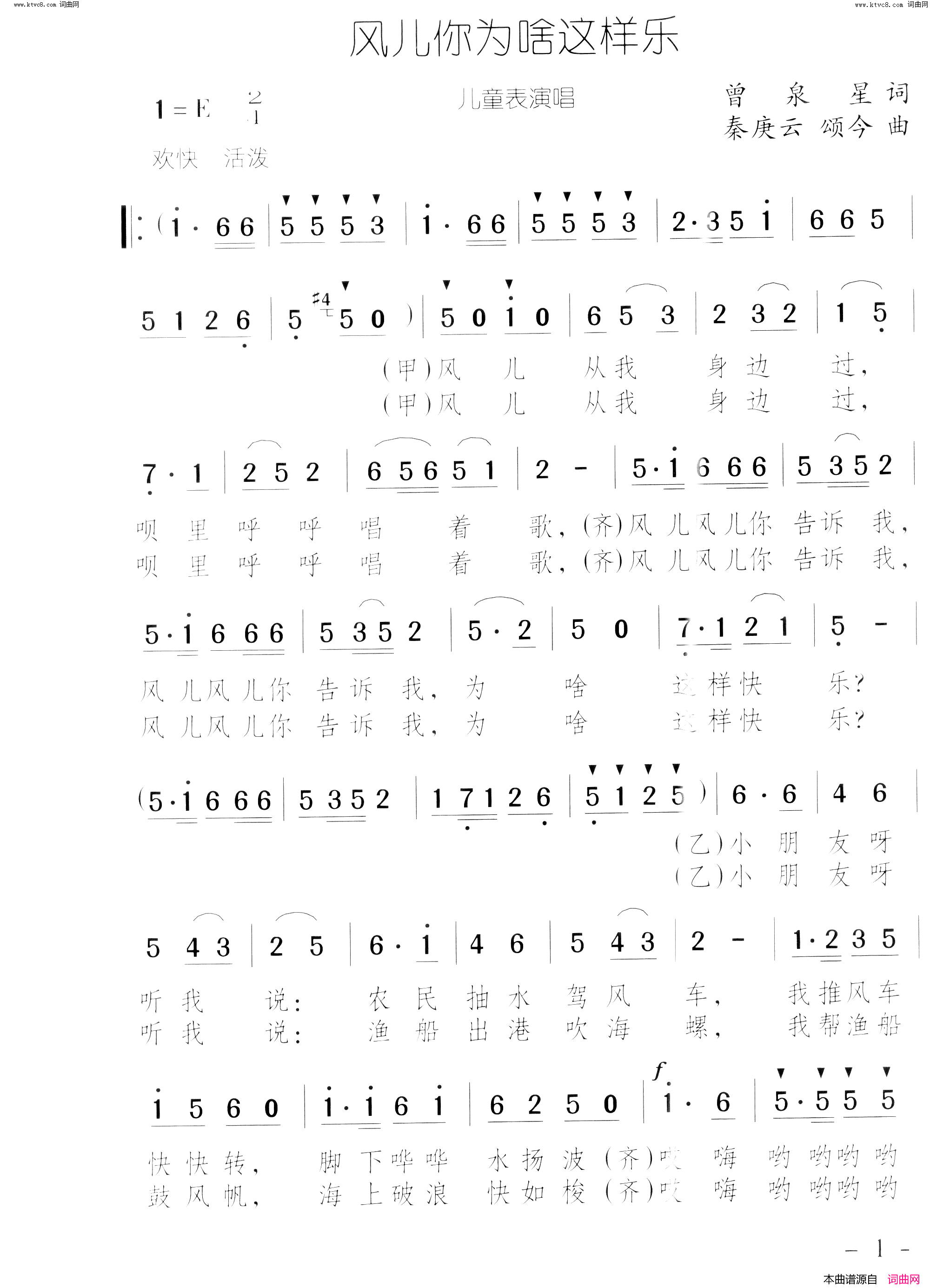 风儿你为啥这样乐简谱
