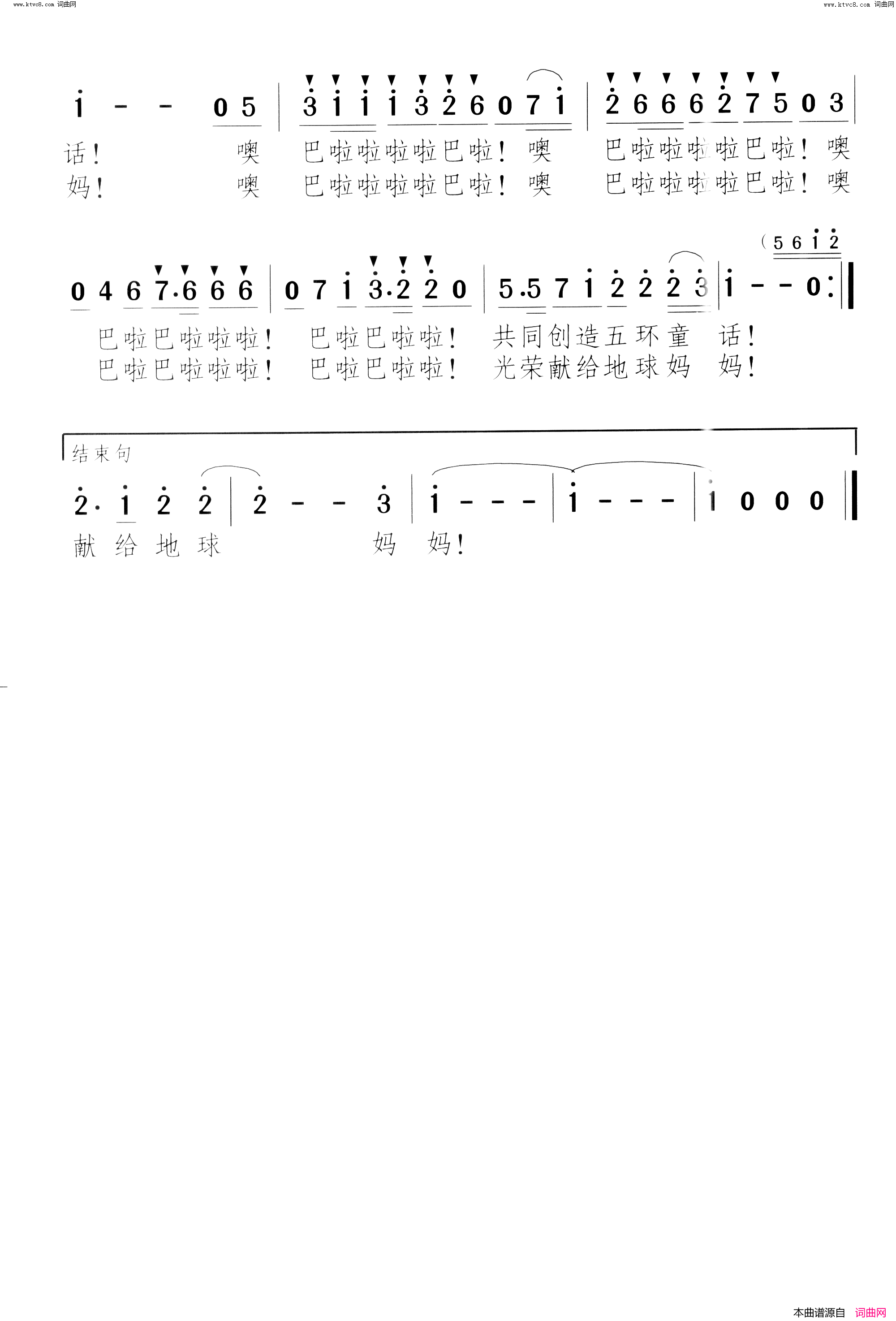 福娃祝福歌简谱