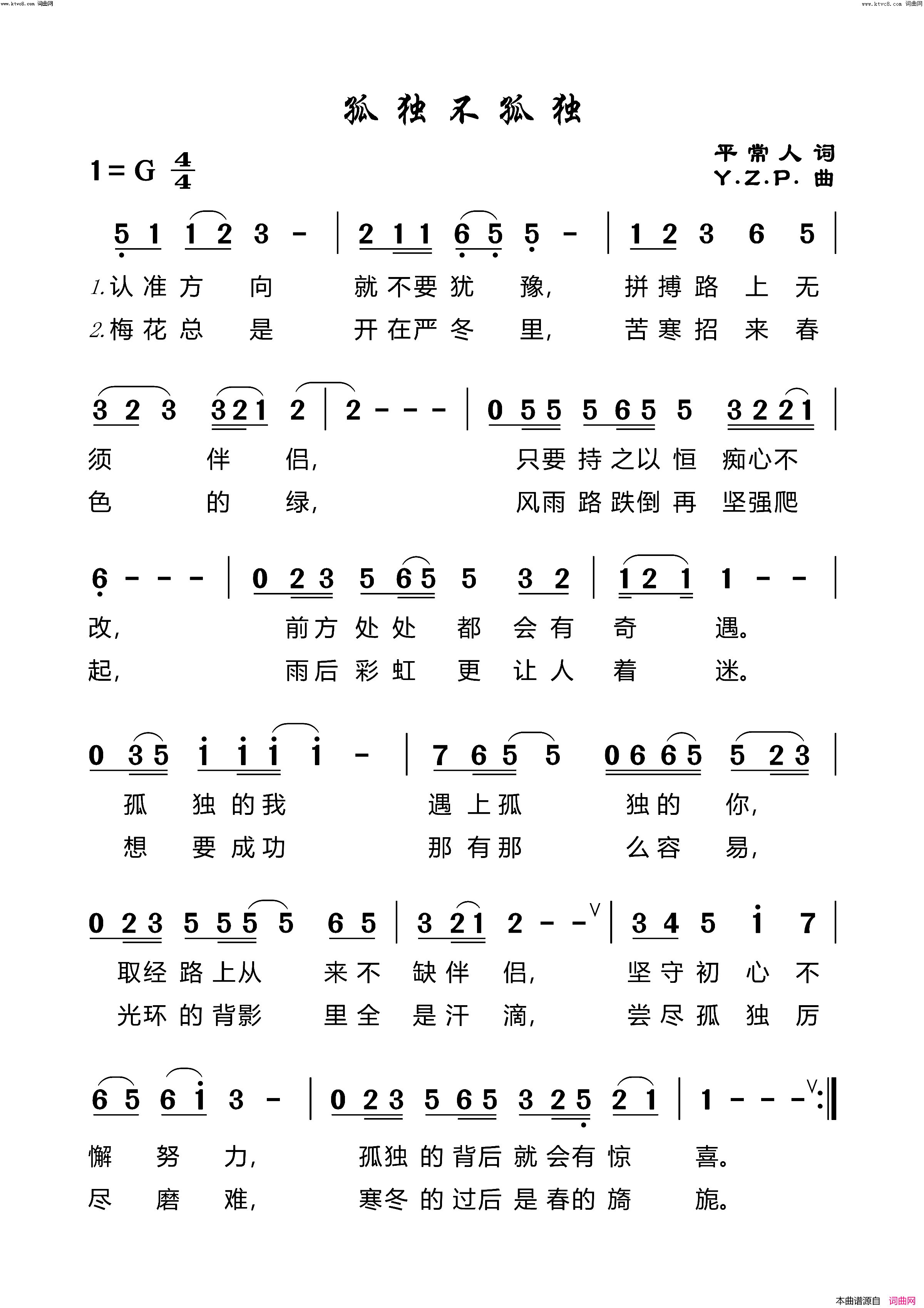 孤独不孤独简谱