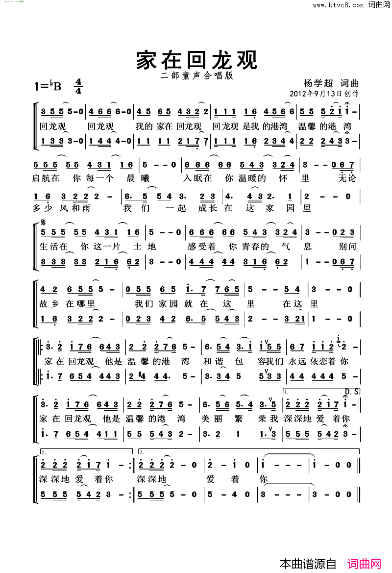 家在回龙观_童声合唱版简谱