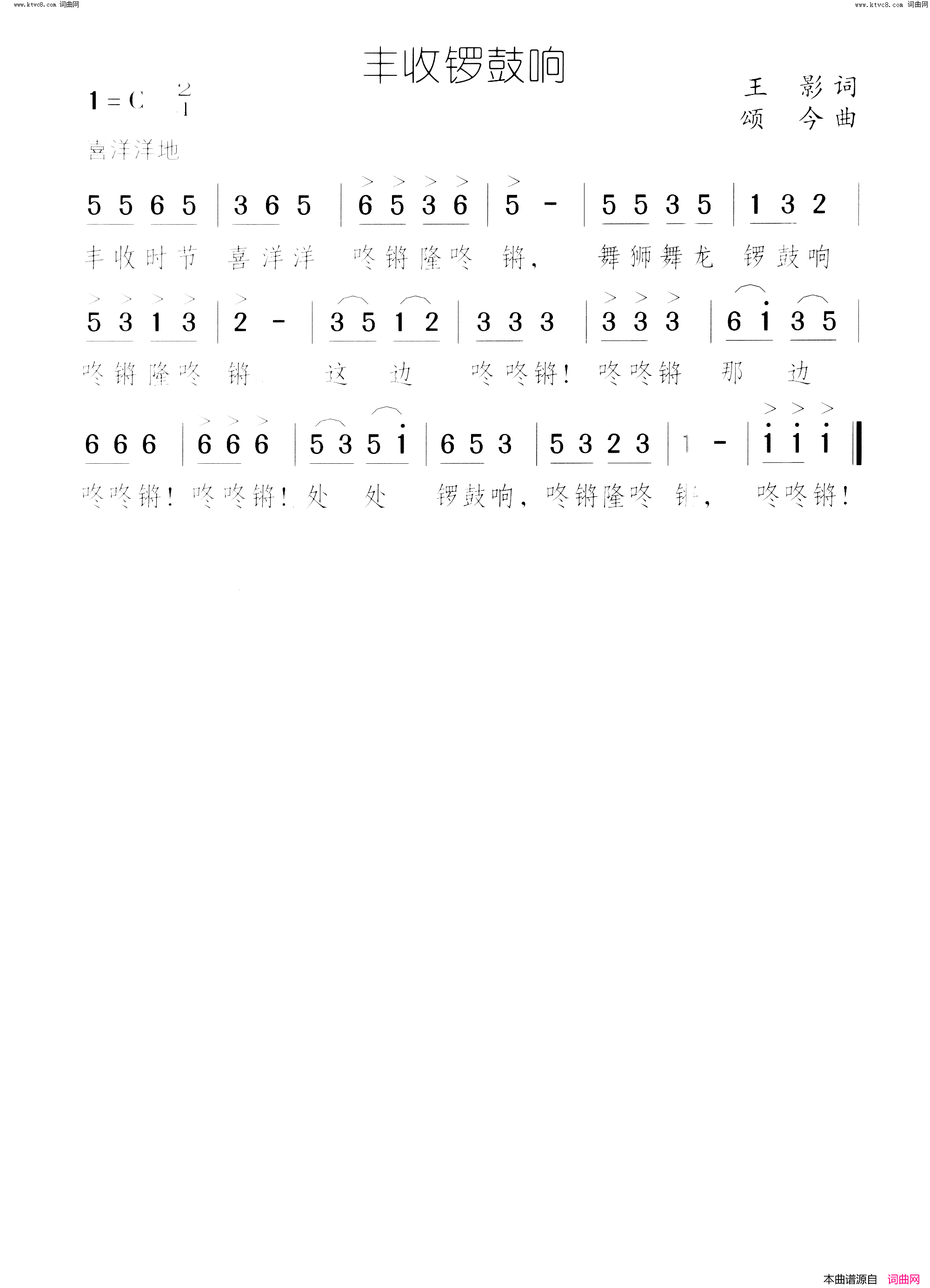 丰收锣鼓响简谱